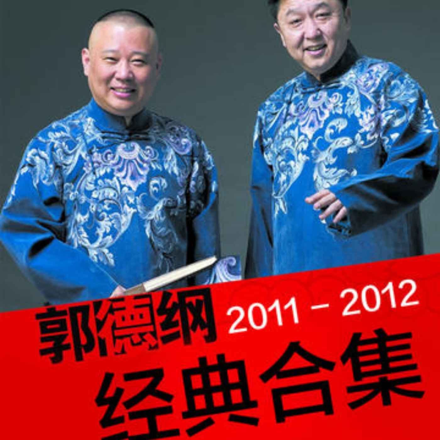 經典相聲合集 - Podcasts