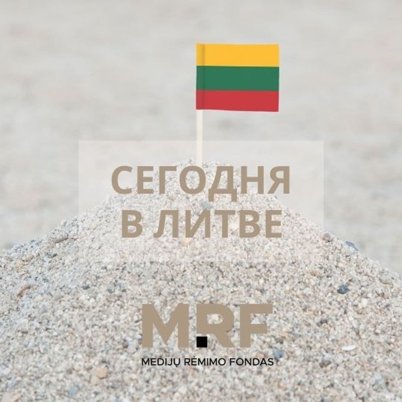 Сегодня в Литве - Podcasts