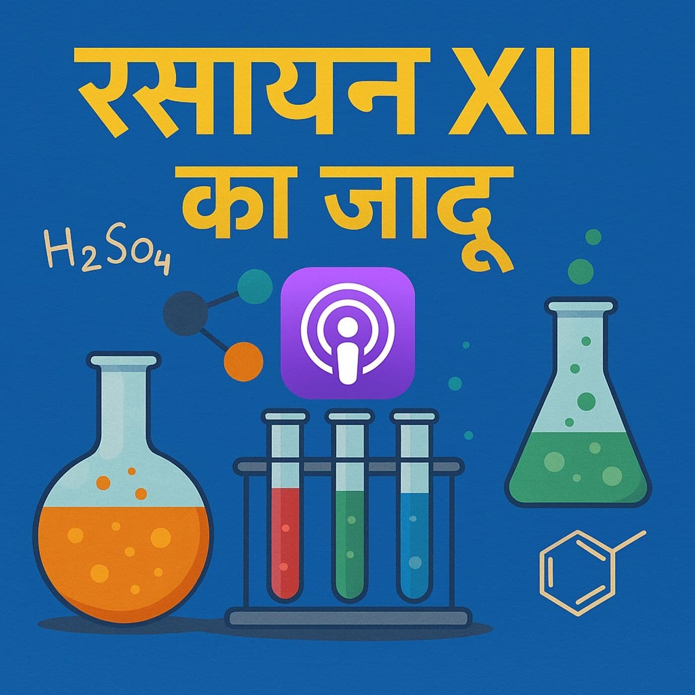 XIICH_रसायन XII का जादू - Podcasts