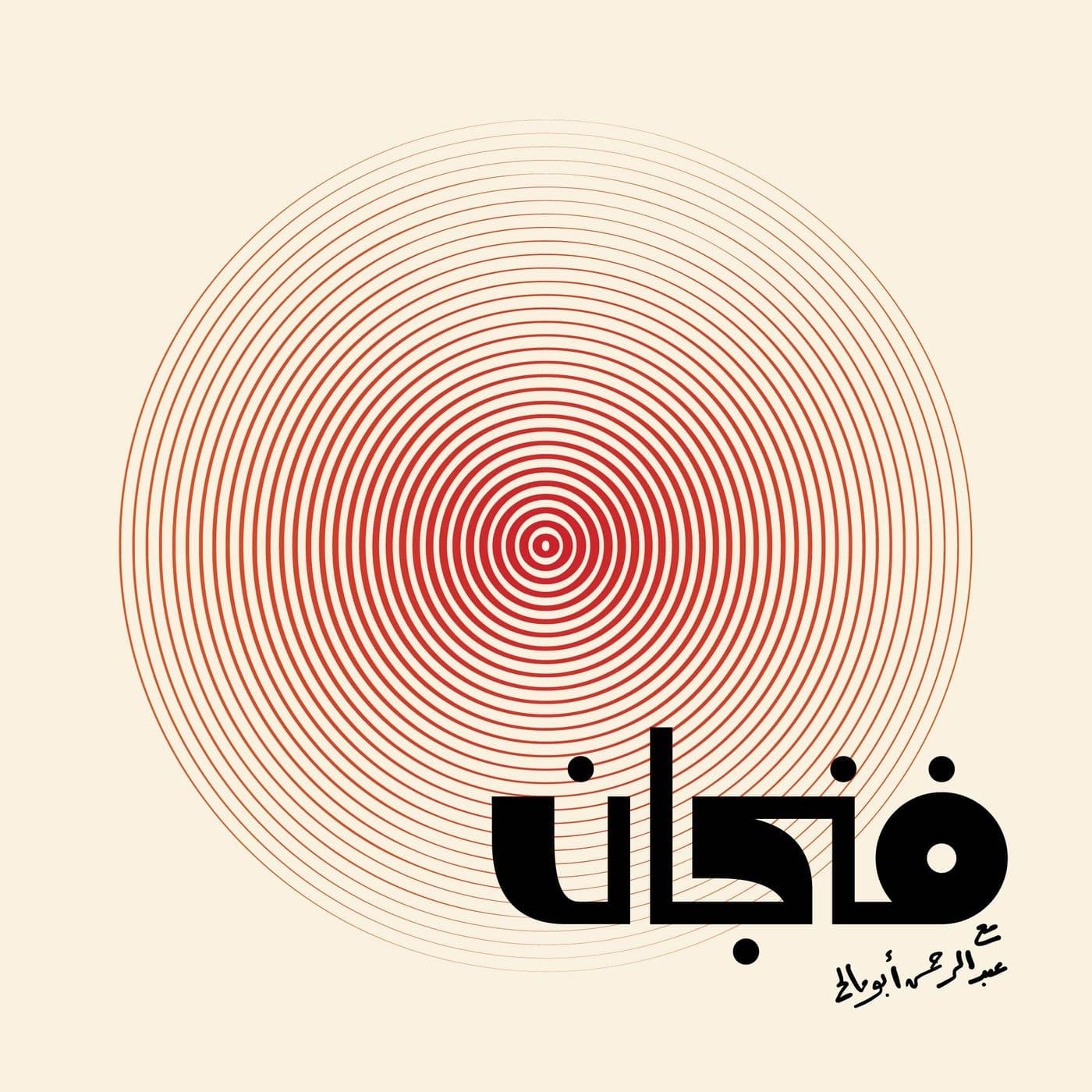 بودكاست فنجان - Podcasts