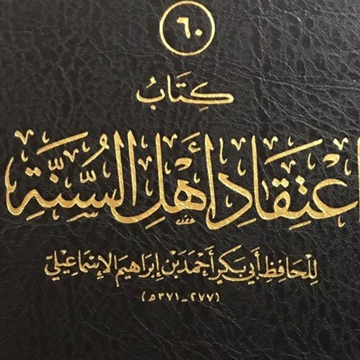 Dawra Abu Bakr As-Siddiq - Podcasts