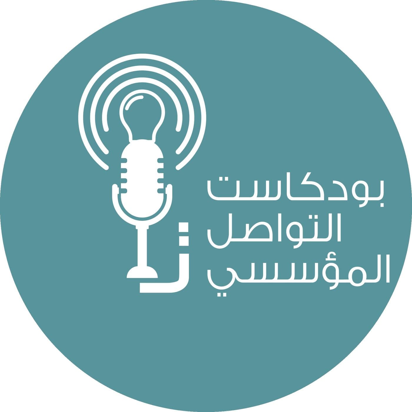 تم - Podcasts