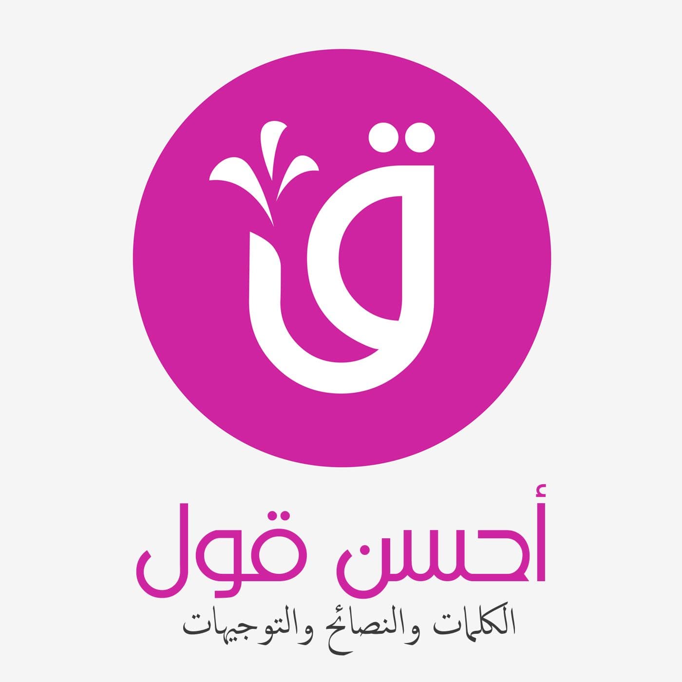 الكلمات والنصائح والتوجيهات