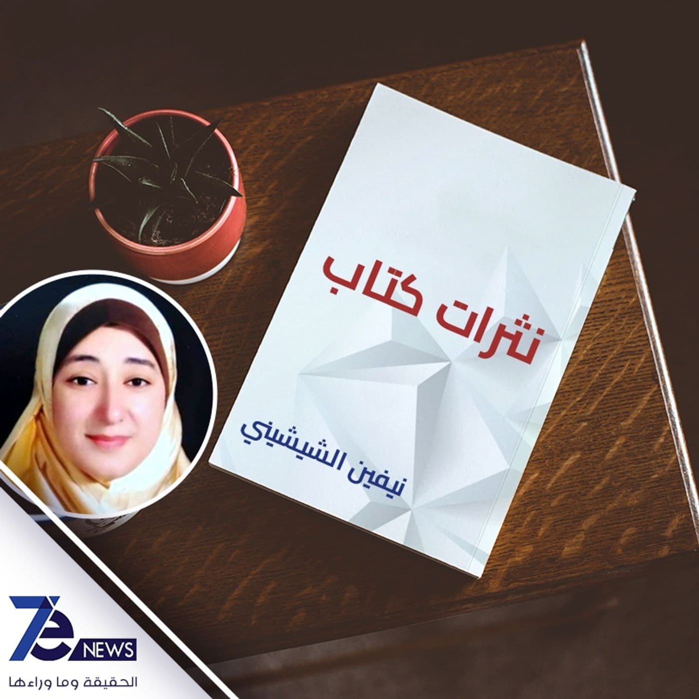 نثرات كتاب - Podcasts