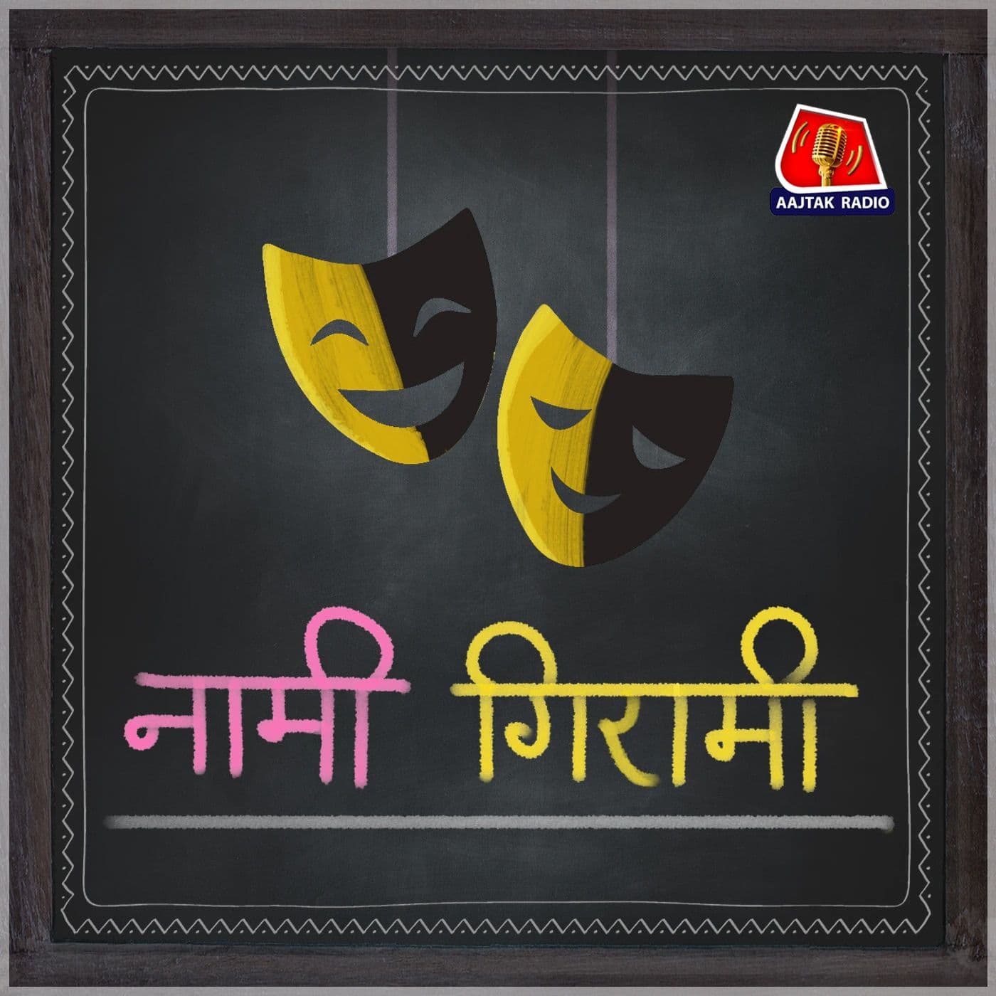 Naami Giraami - Podcasts