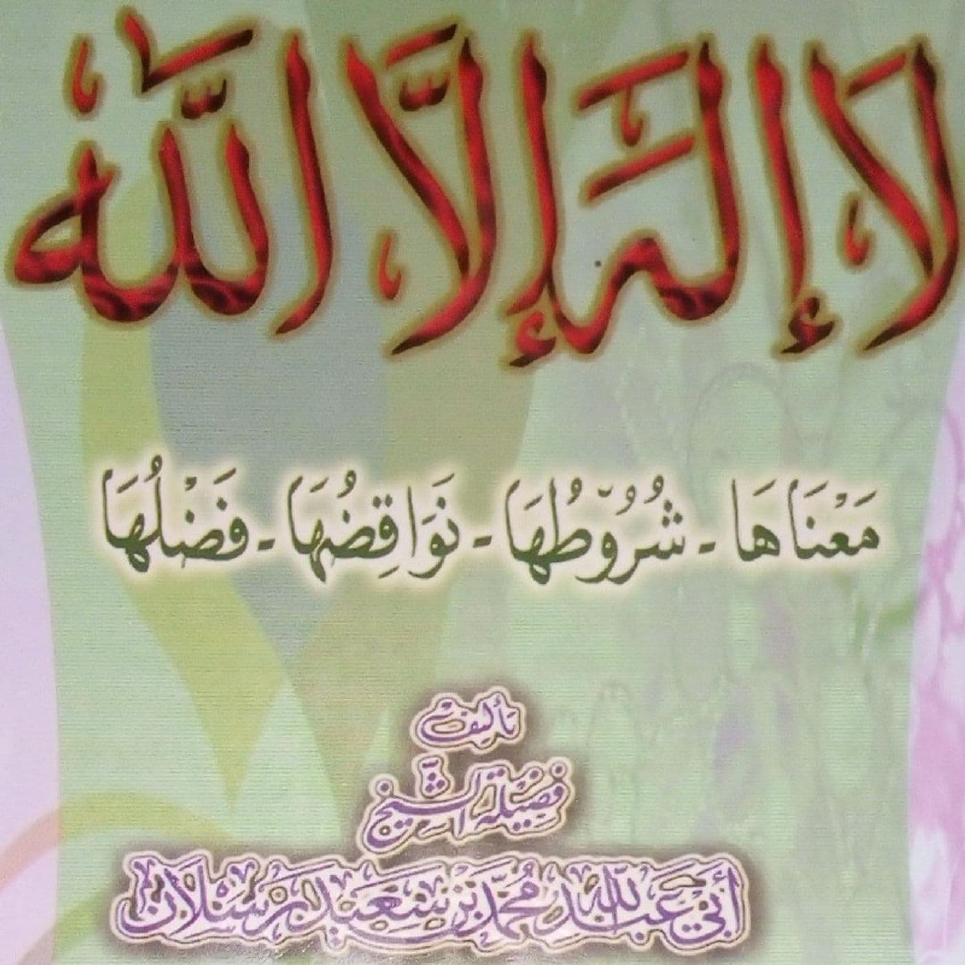 La ilaha ill Allah