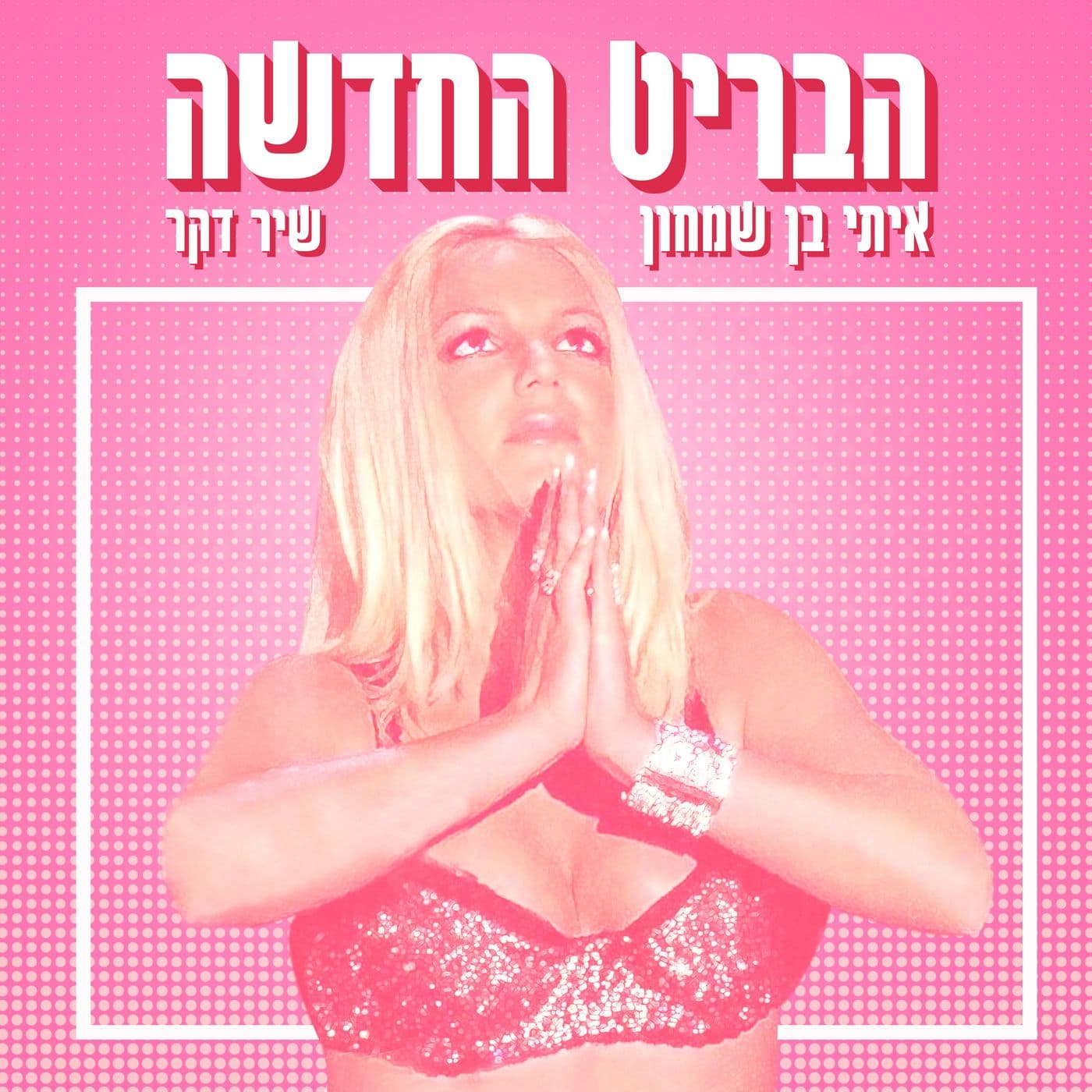 הבריט החדשה - Podcasts
