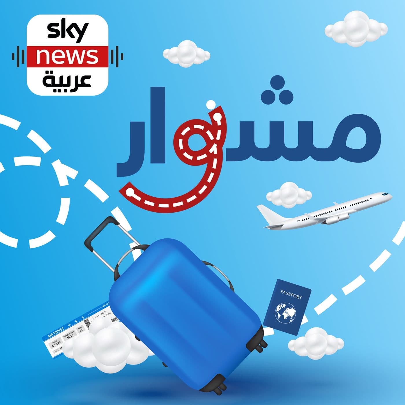 مشوار - Podcasts