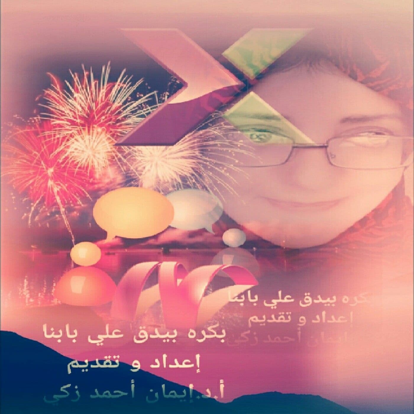 بكره بيدق علي بابنا