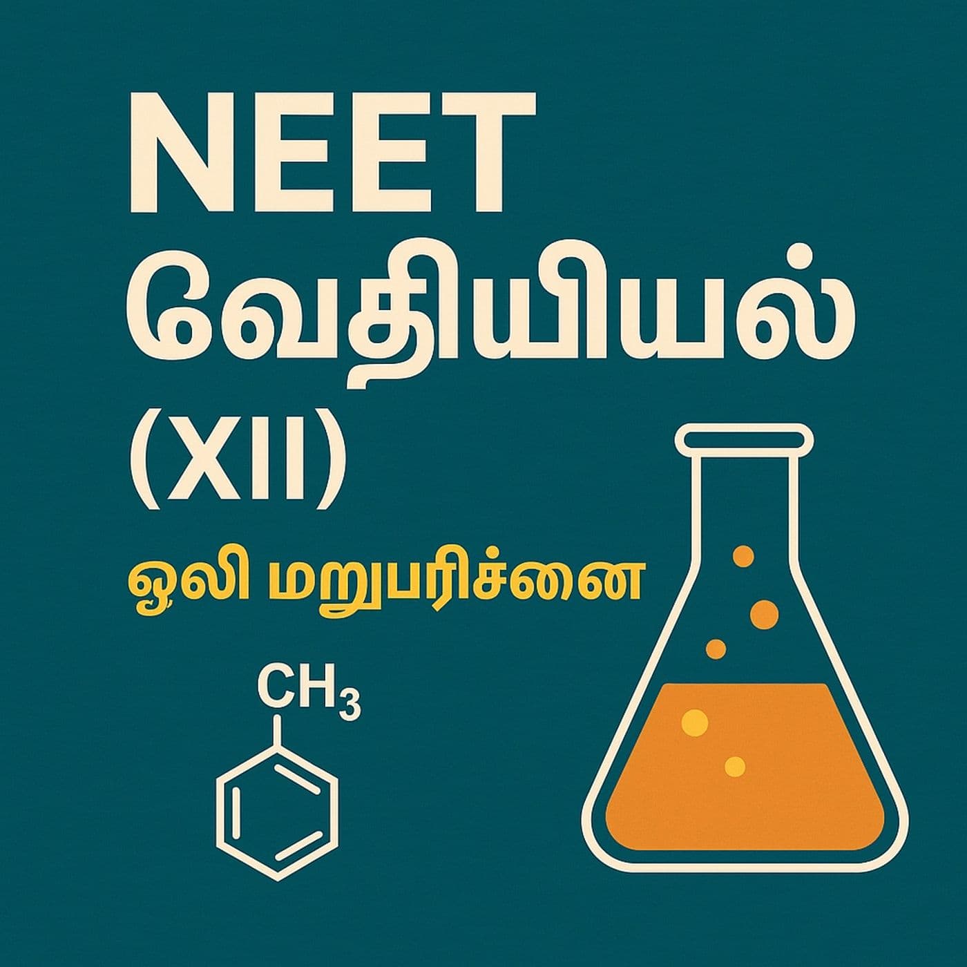 XIICT_NEET வேதியியல் (XII) ஒலி மறுபரிசீலனை - Podcasts