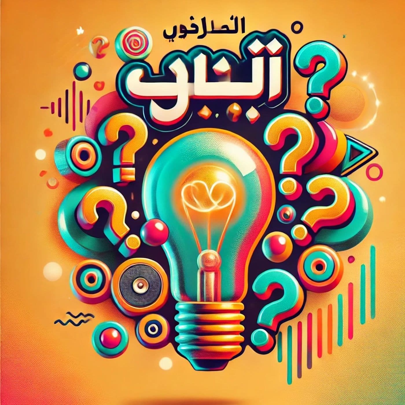 معرفة تافهة - Podcasts