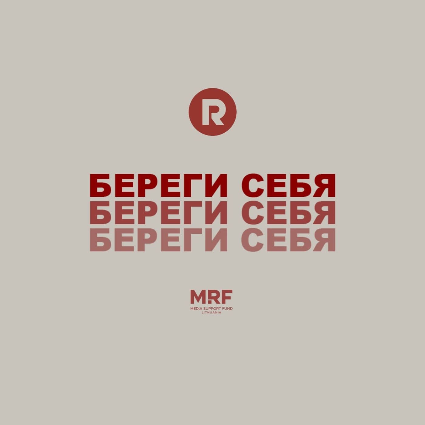 БЕРЕГИ СЕБЯ - Podcasts