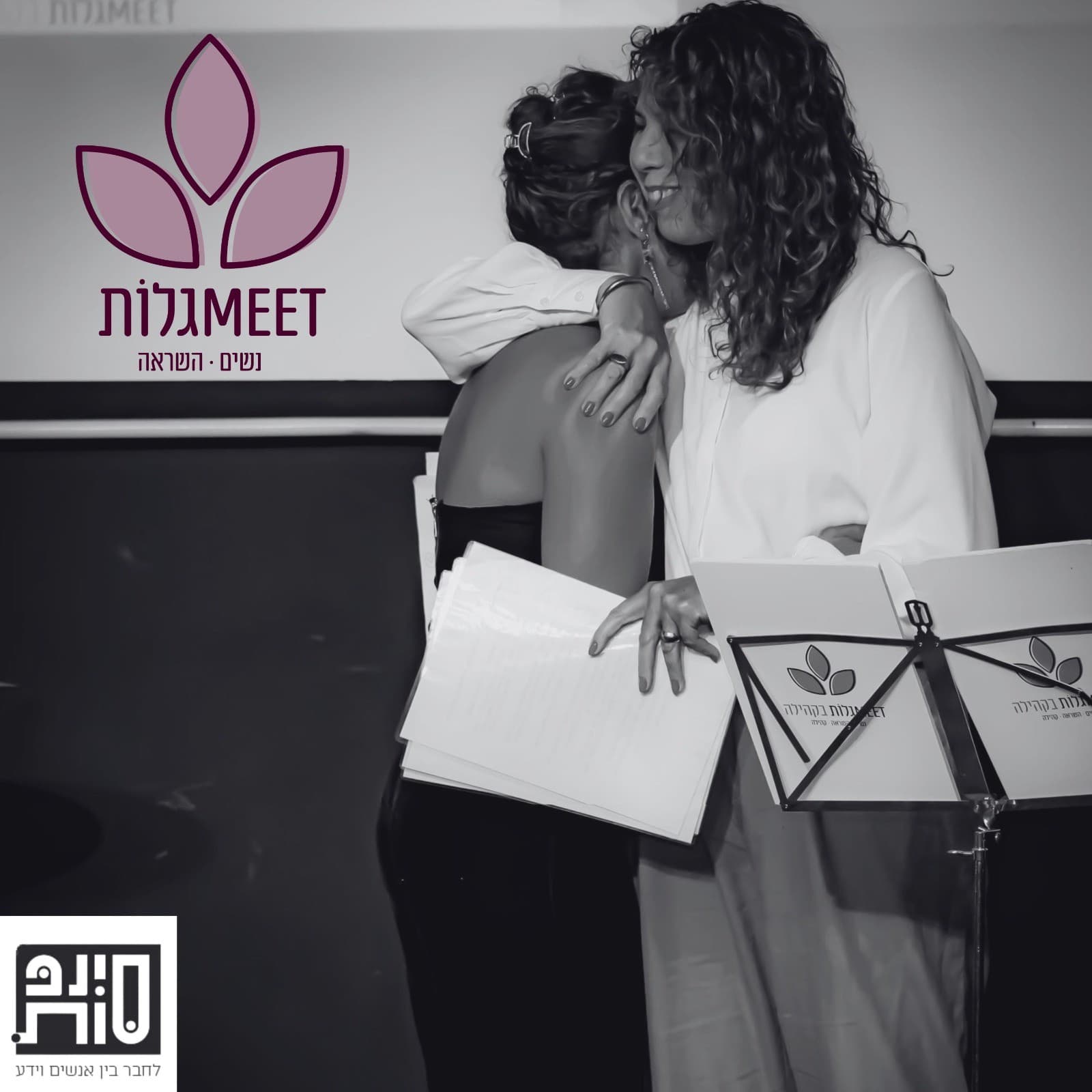 מתגלות - Podcasts