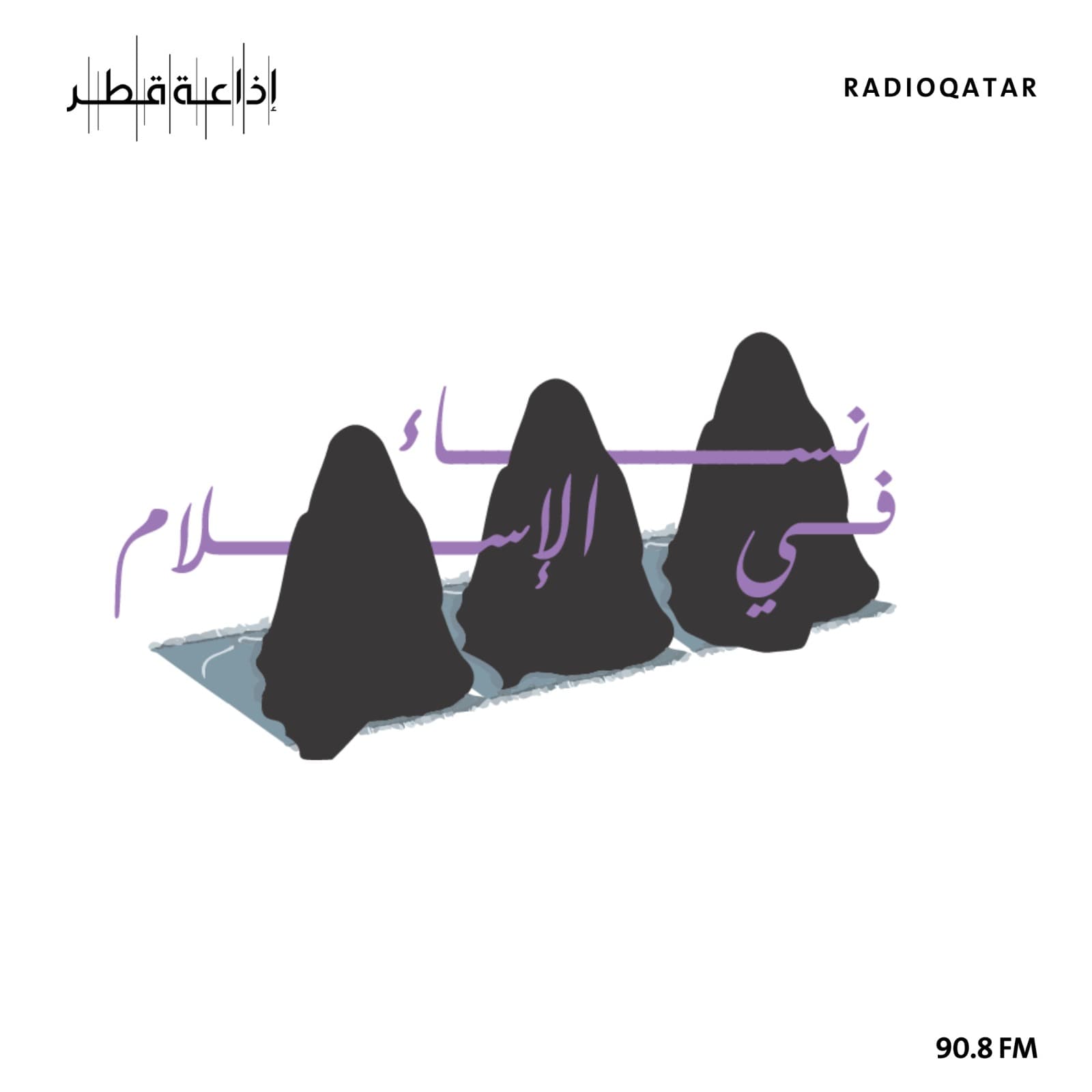 نساء في الإسلام - Podcasts