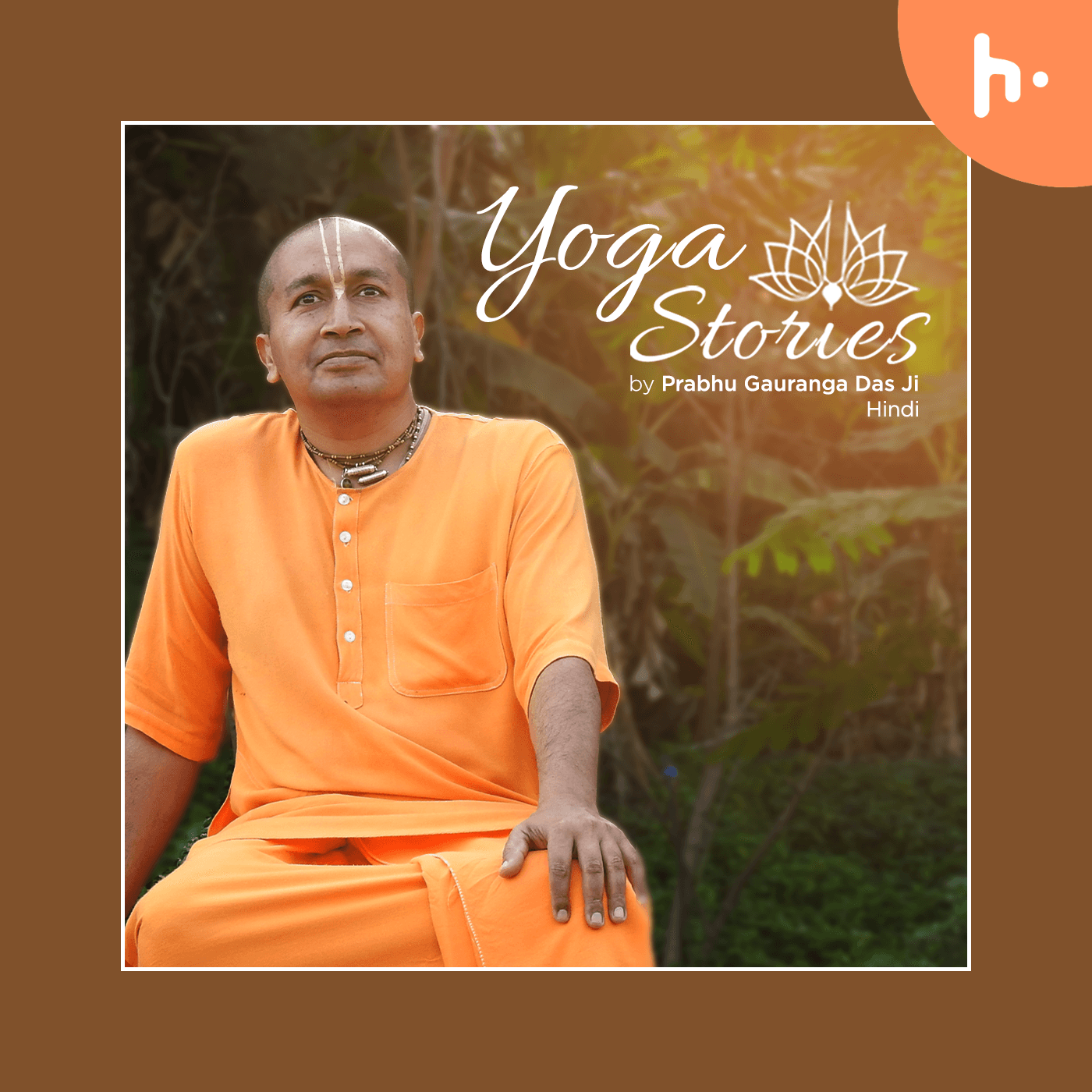 Yoga Stories by Prabhu Gauranga Das Ji - Hindi - Podcasts