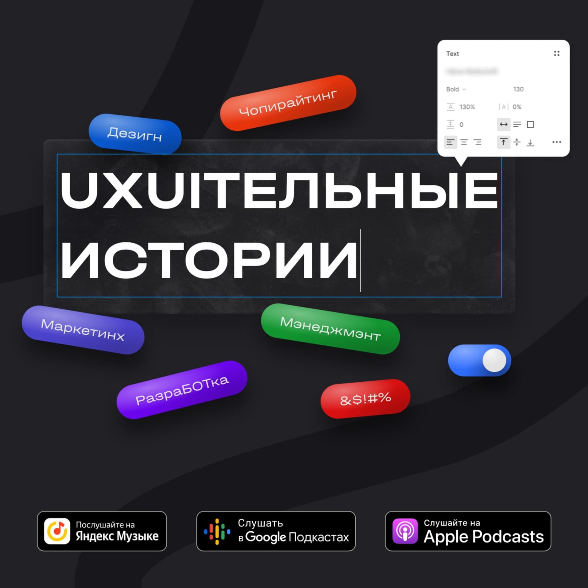 uxuiтельные истории - Podcasts