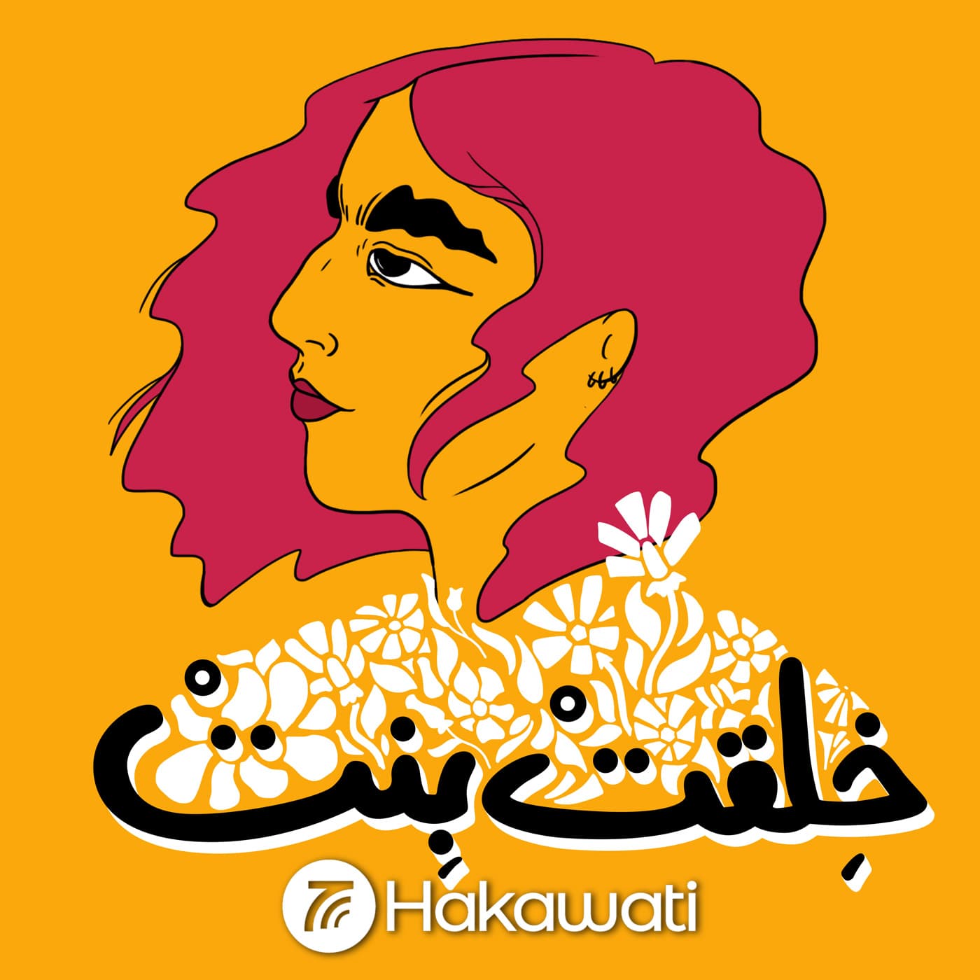 Khilqit Binit | خلقت بنت - Podcasts