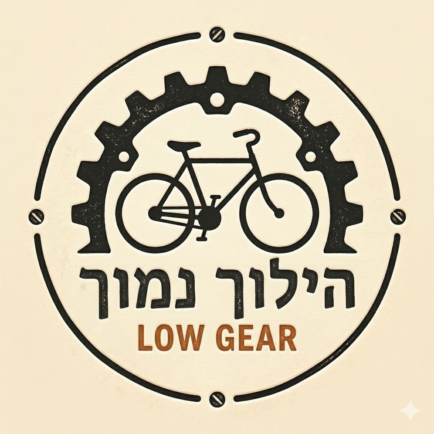 הילוך נמוך - Podcasts