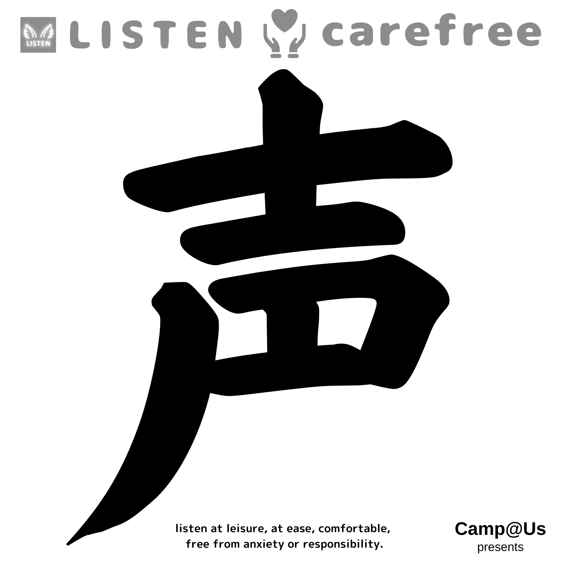 声 LISTEN carefree - Podcasts