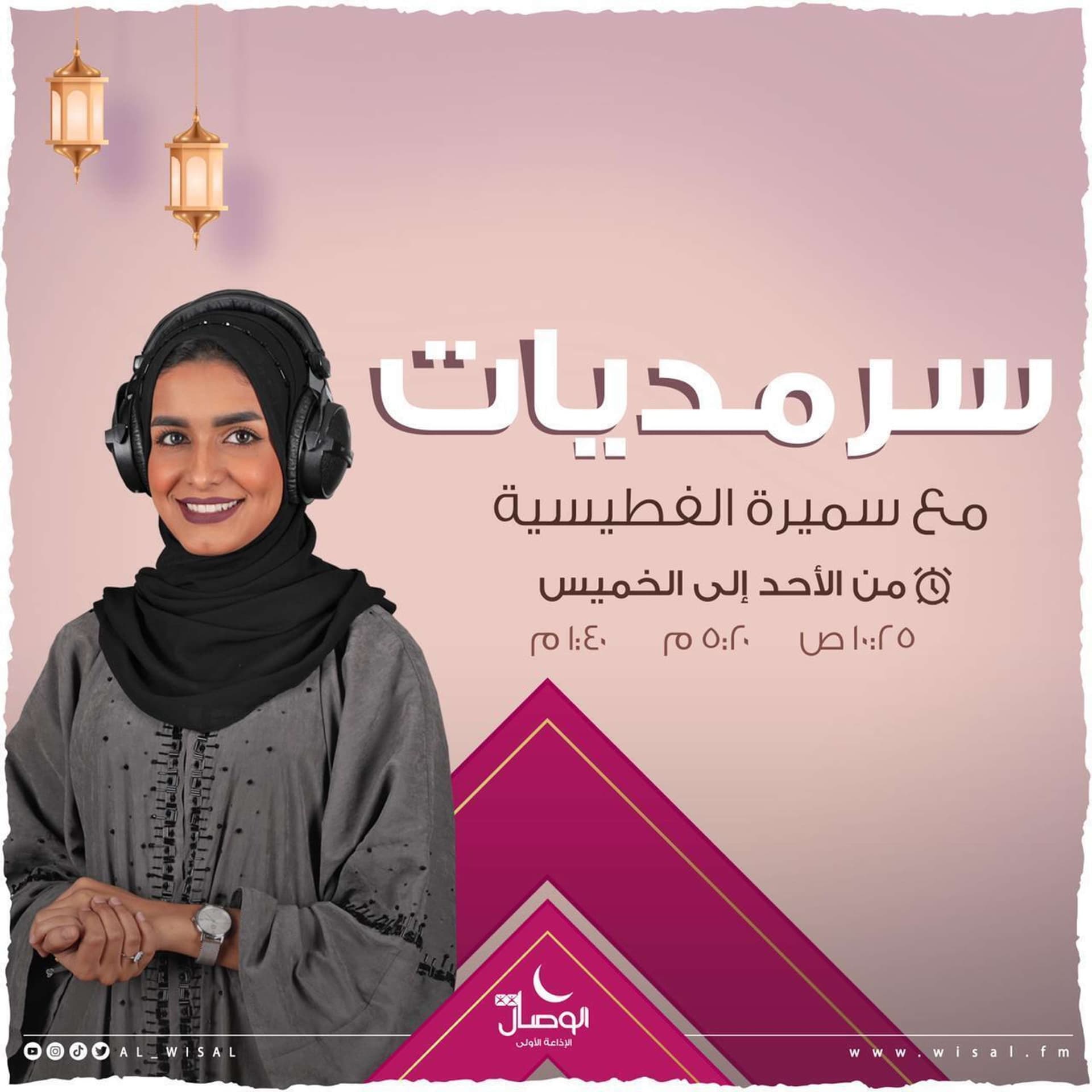 سرمديات - Podcasts