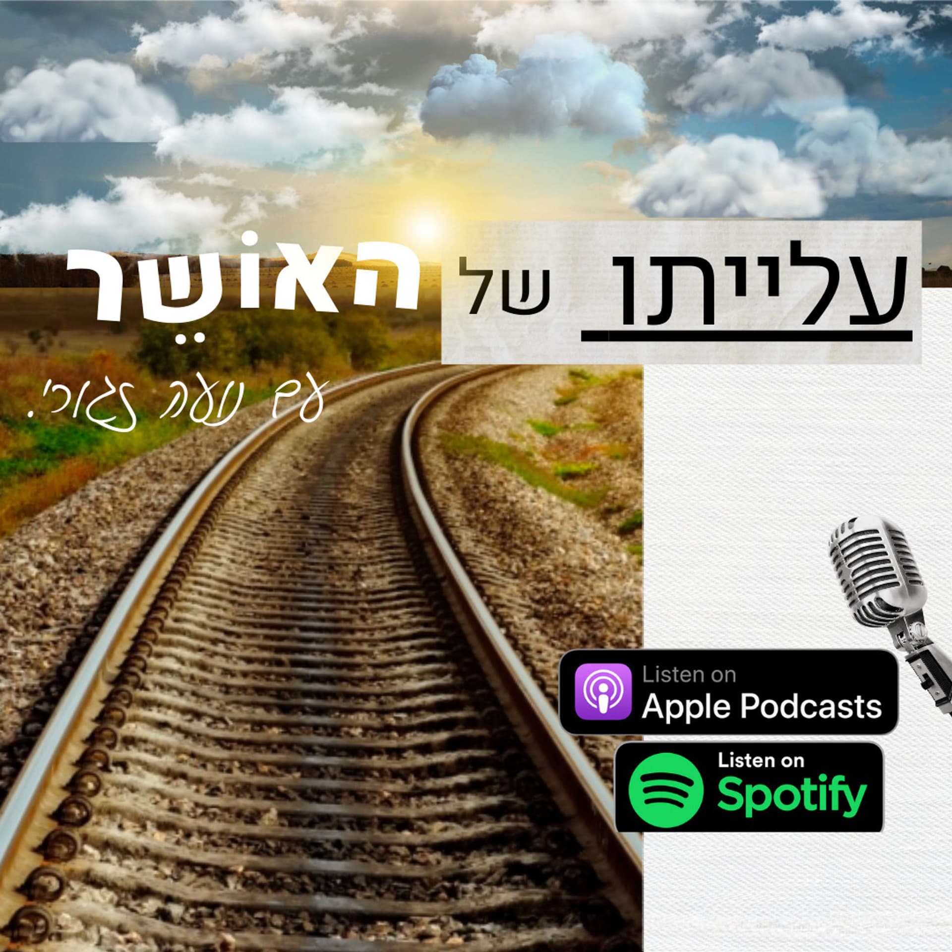 עלייתו של האושר