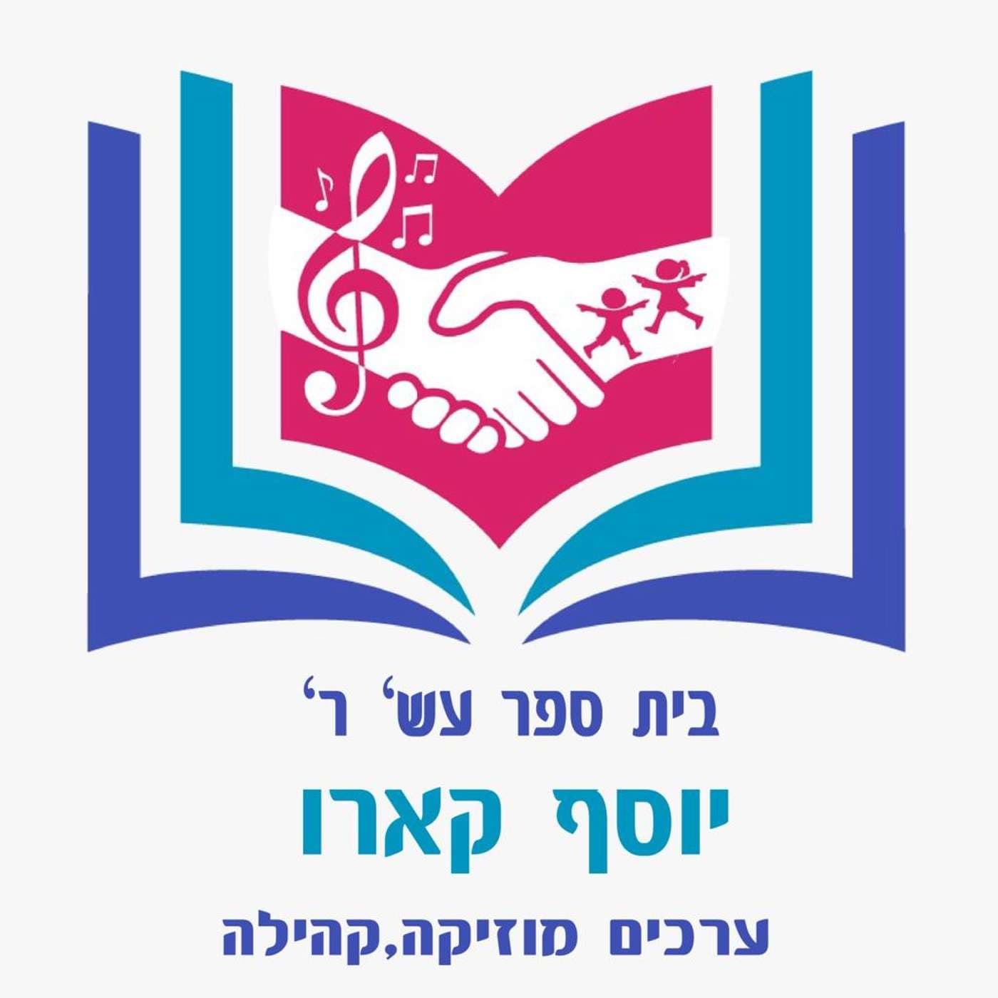 קול יוסף קארו - ערוץ ההסכתים הבית ספרי - Podcasts