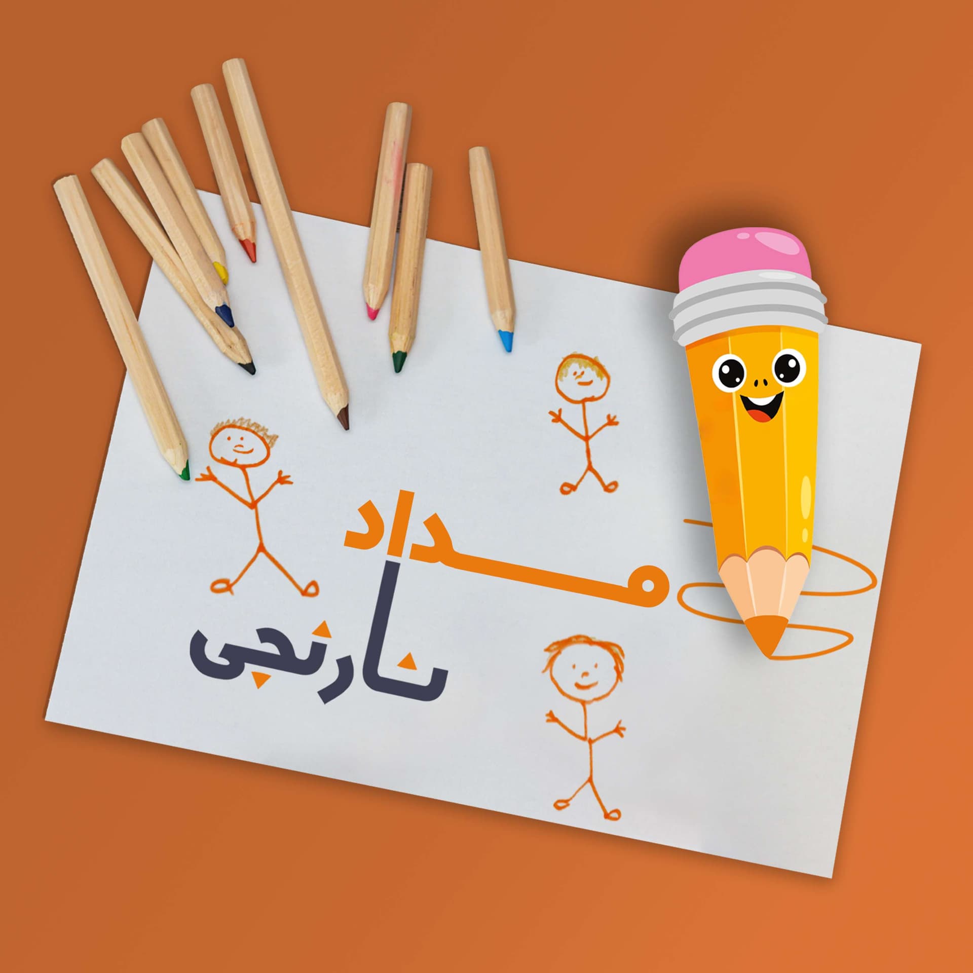 Medade Narenji | پادکست مداد نارنجی - Podcasts