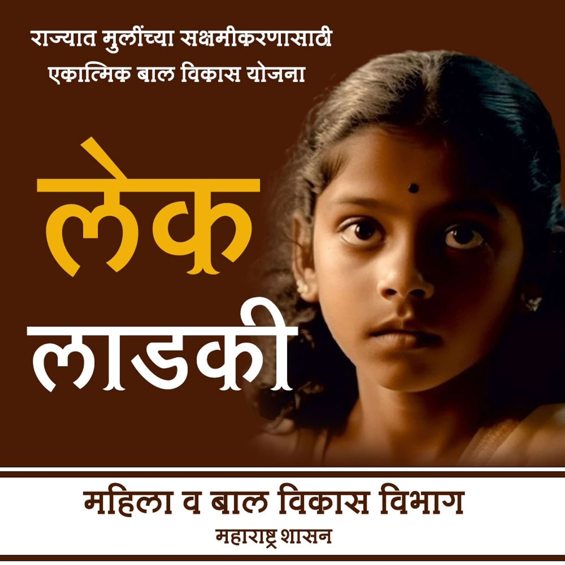 लेक लाडकी - Podcasts