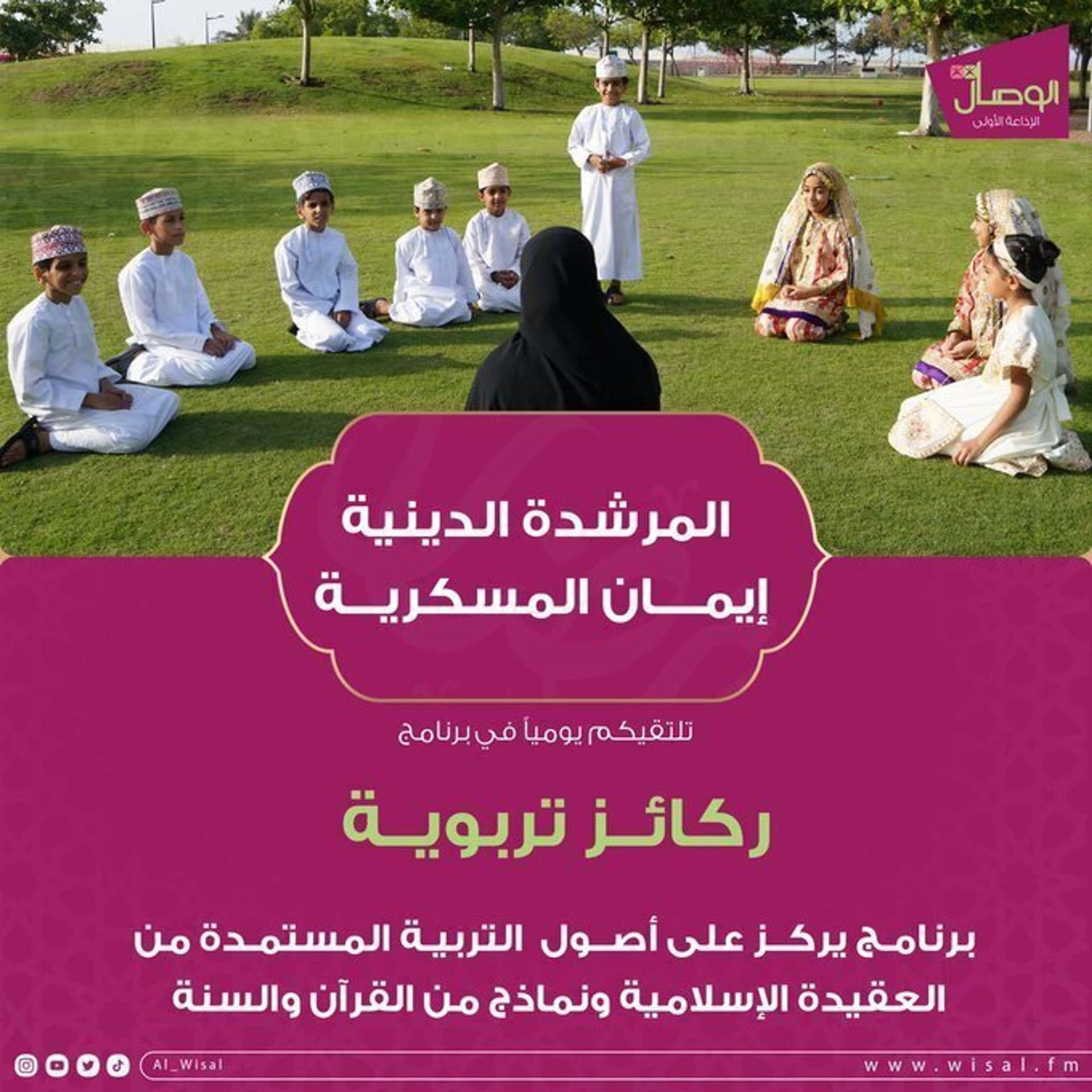 ركائز تربوية - Podcasts