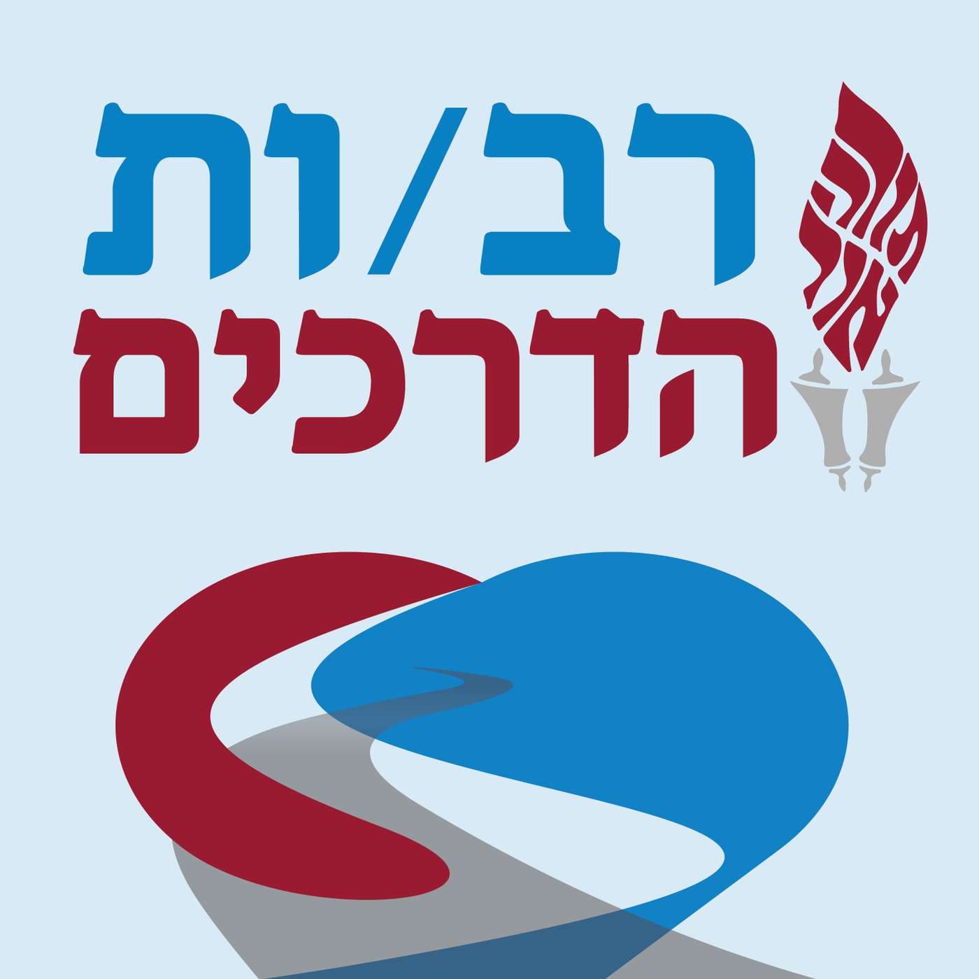 רב/ות הדרכים - Podcasts