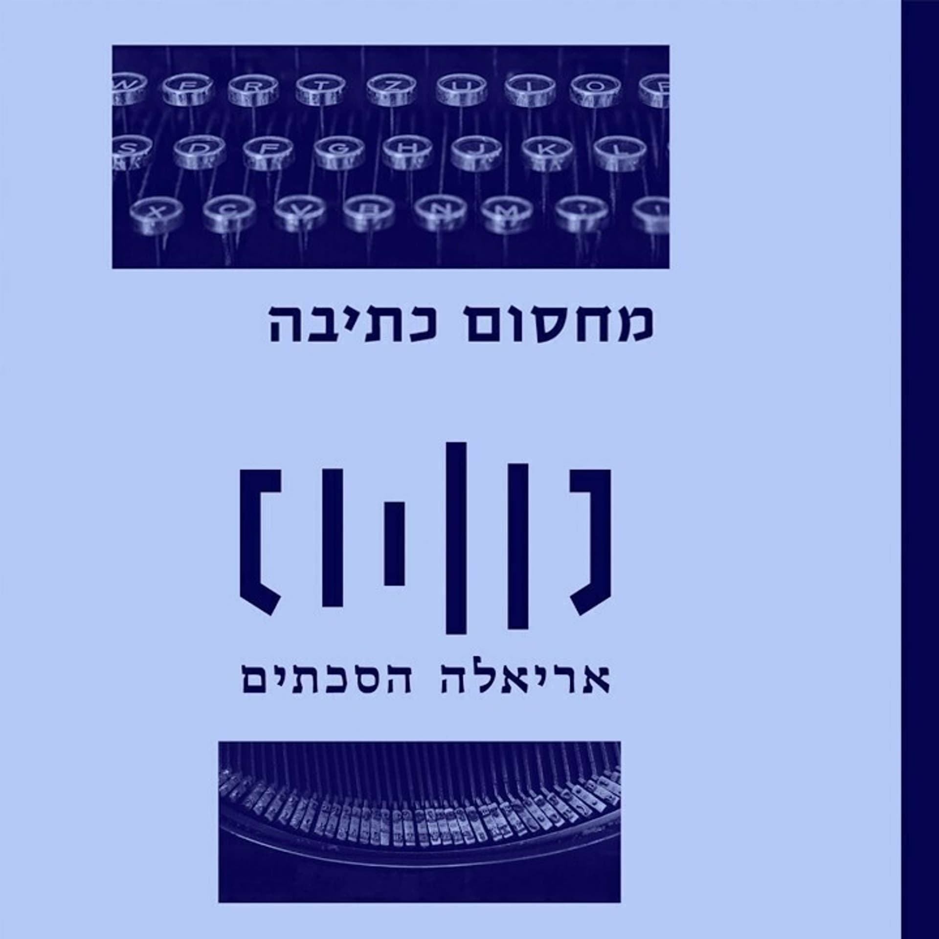 מחסום כתיבה - Podcasts