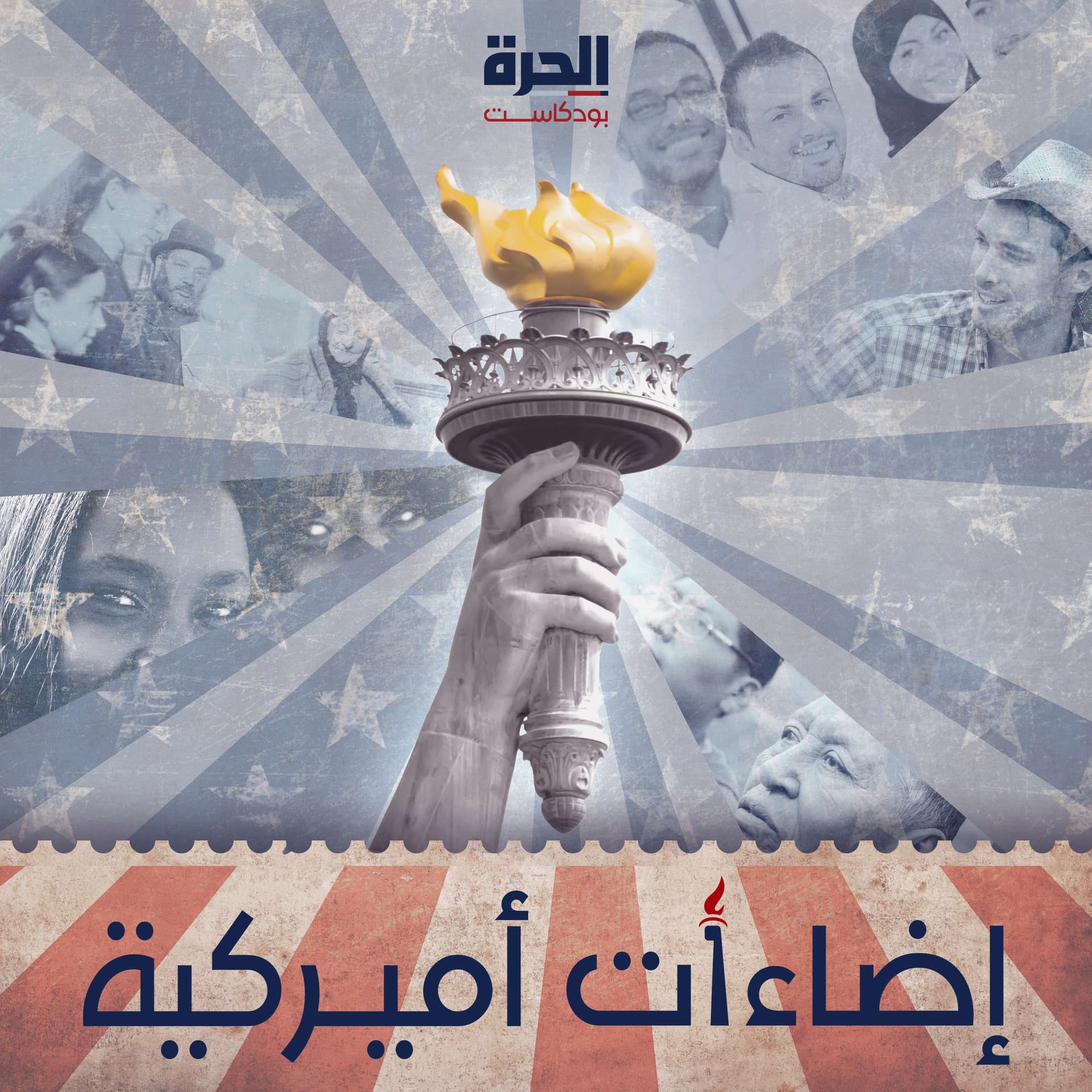 إضاءات أميركية