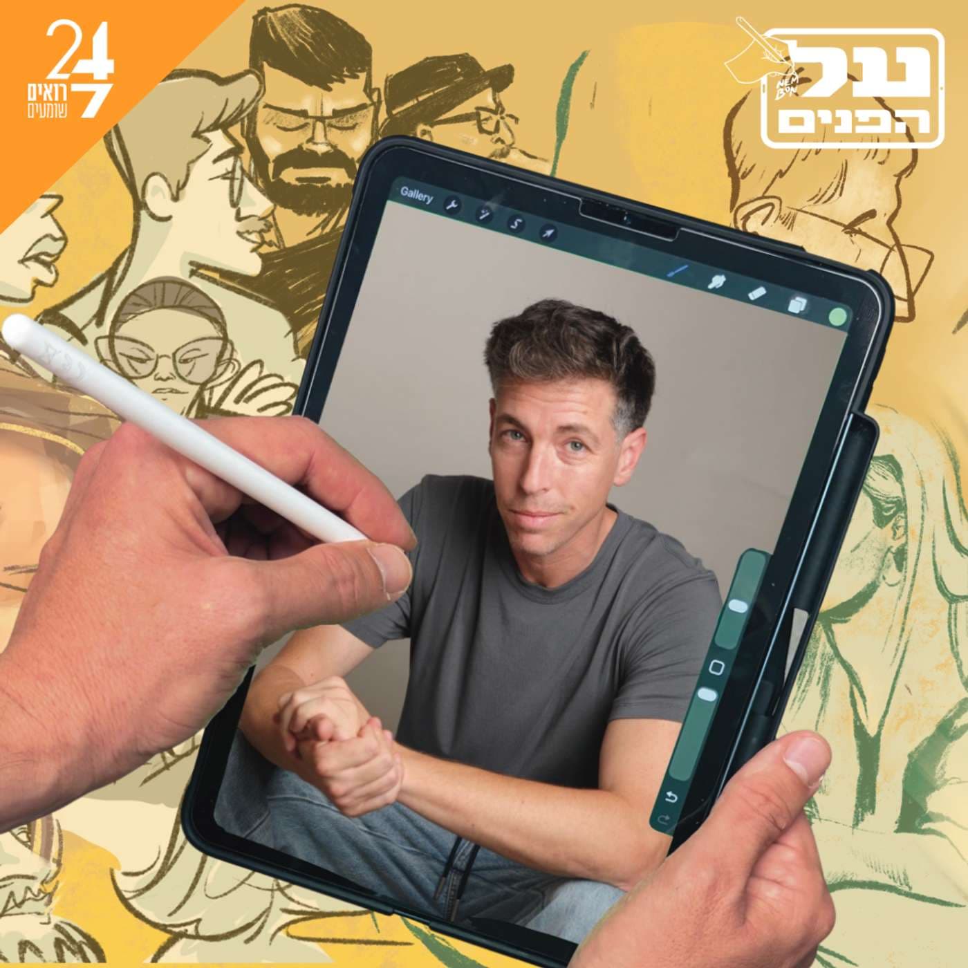 על הפנים - Podcasts