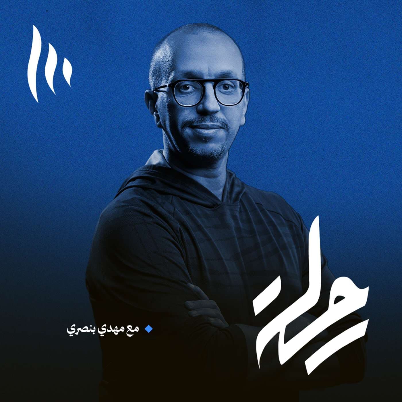 رحلة - Podcasts