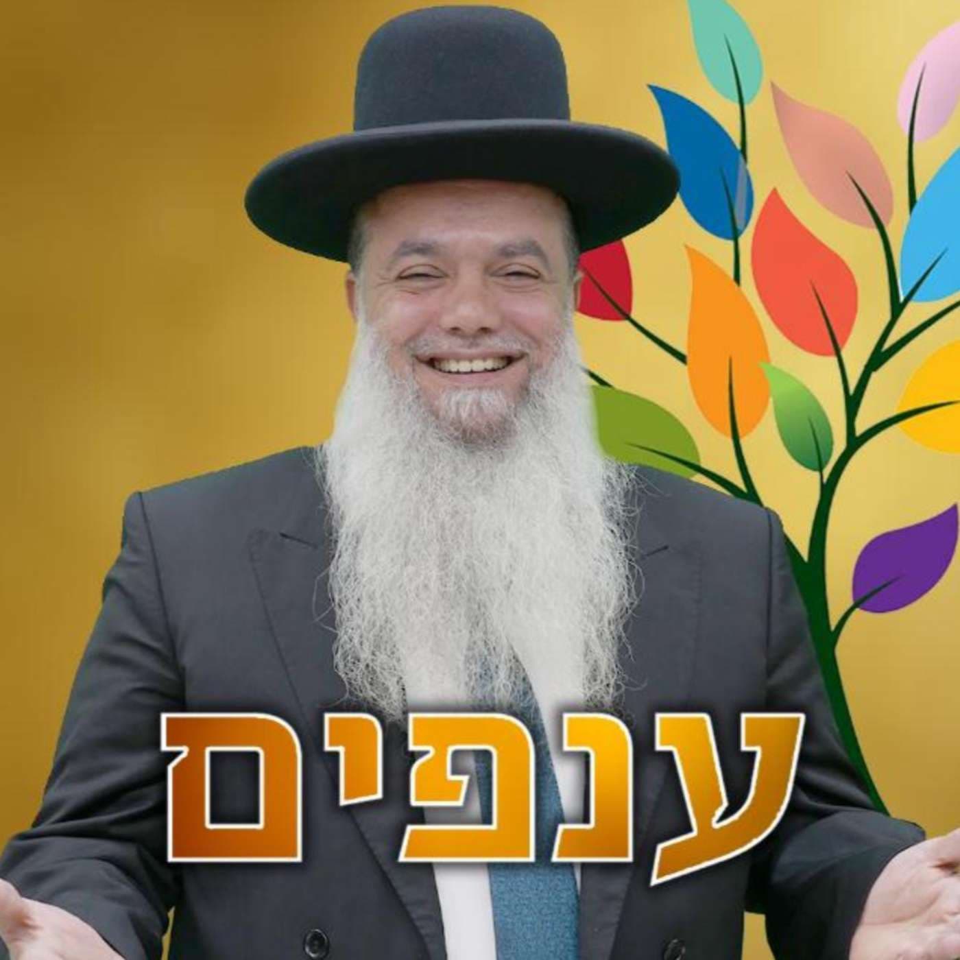 הרב יגאל כהן - שיעורים שבועיים - Podcasts