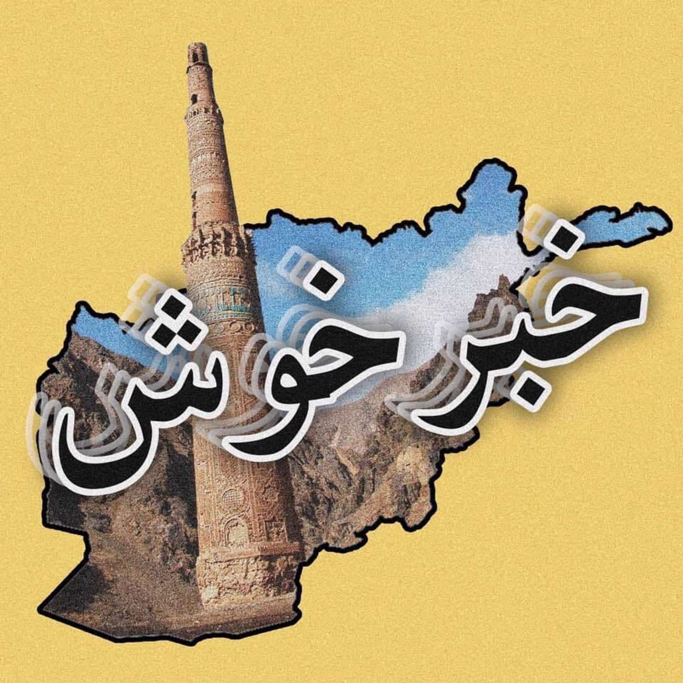 Khabar Khush خبر خوش - Podcasts