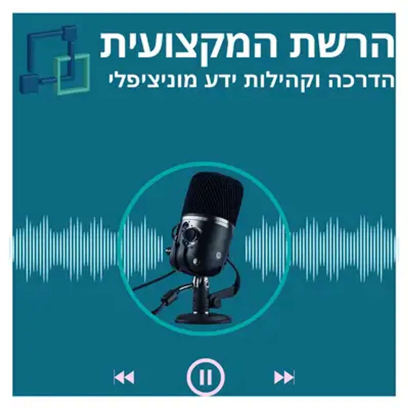 בינה מלאכותית - Podcasts