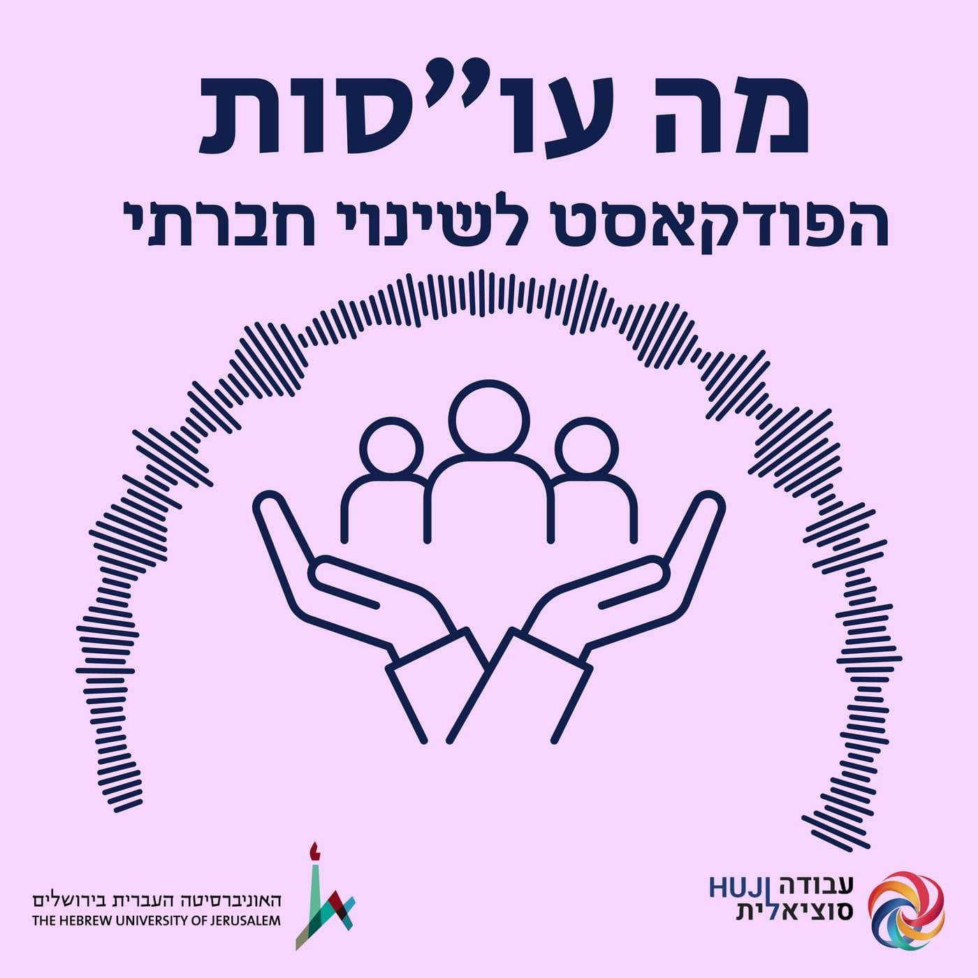 מה עוסות - Podcasts