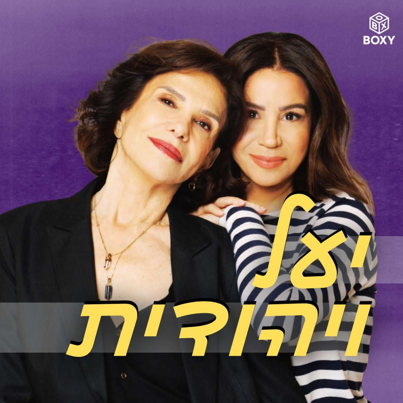 יעל ויהודית - Podcasts