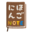 あずま – Japanese-Language-Note
