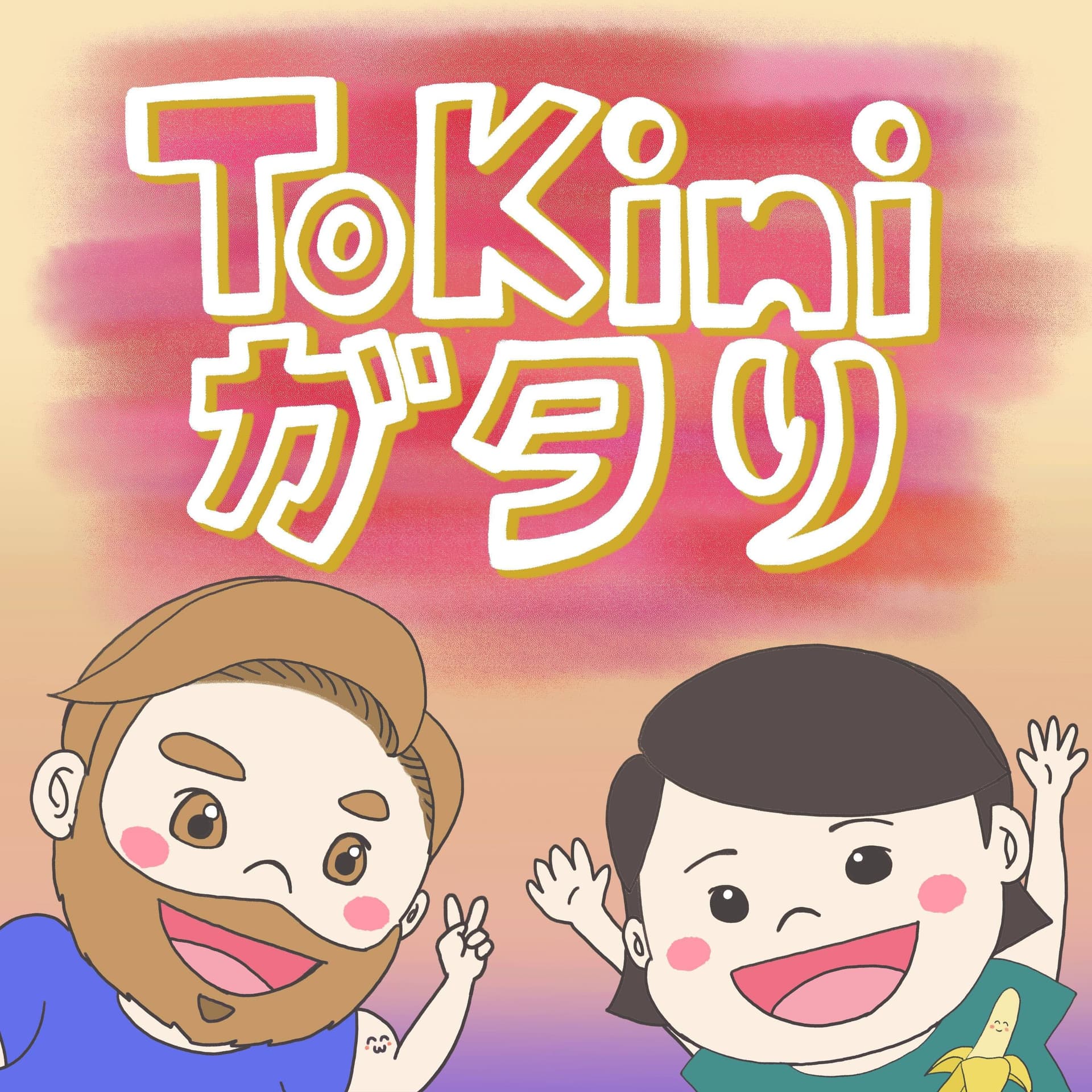 ToKini ガタり - Podcasts