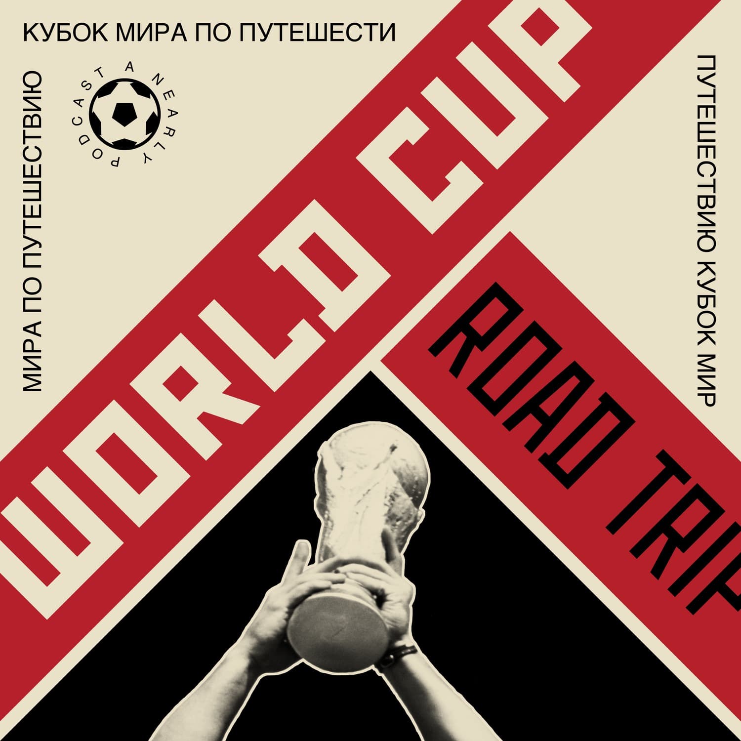 World Cup Road Trip - Podcasts