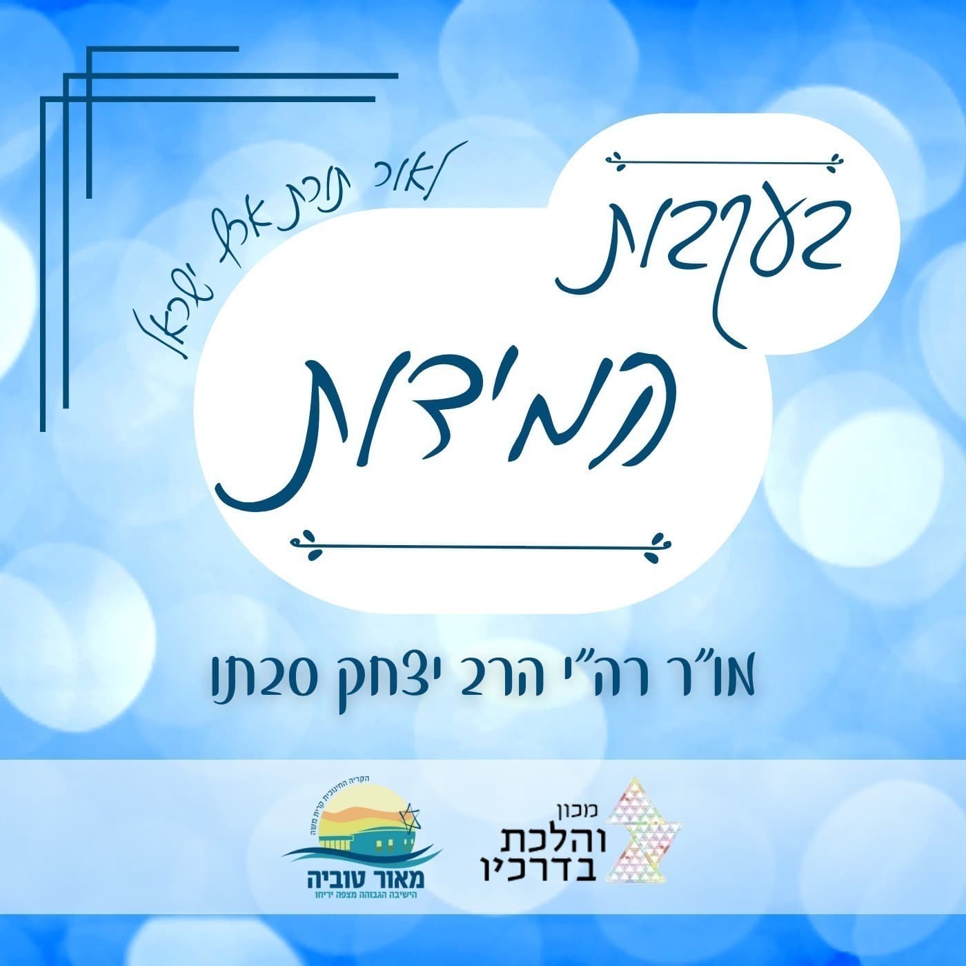 עבודת המידות לאור תורת ארץ ישראל | רה"י הרב יצחק סבתו | ישיבת מצפה יריחו ומכון 'והלכת בדרכיו' - Podcasts
