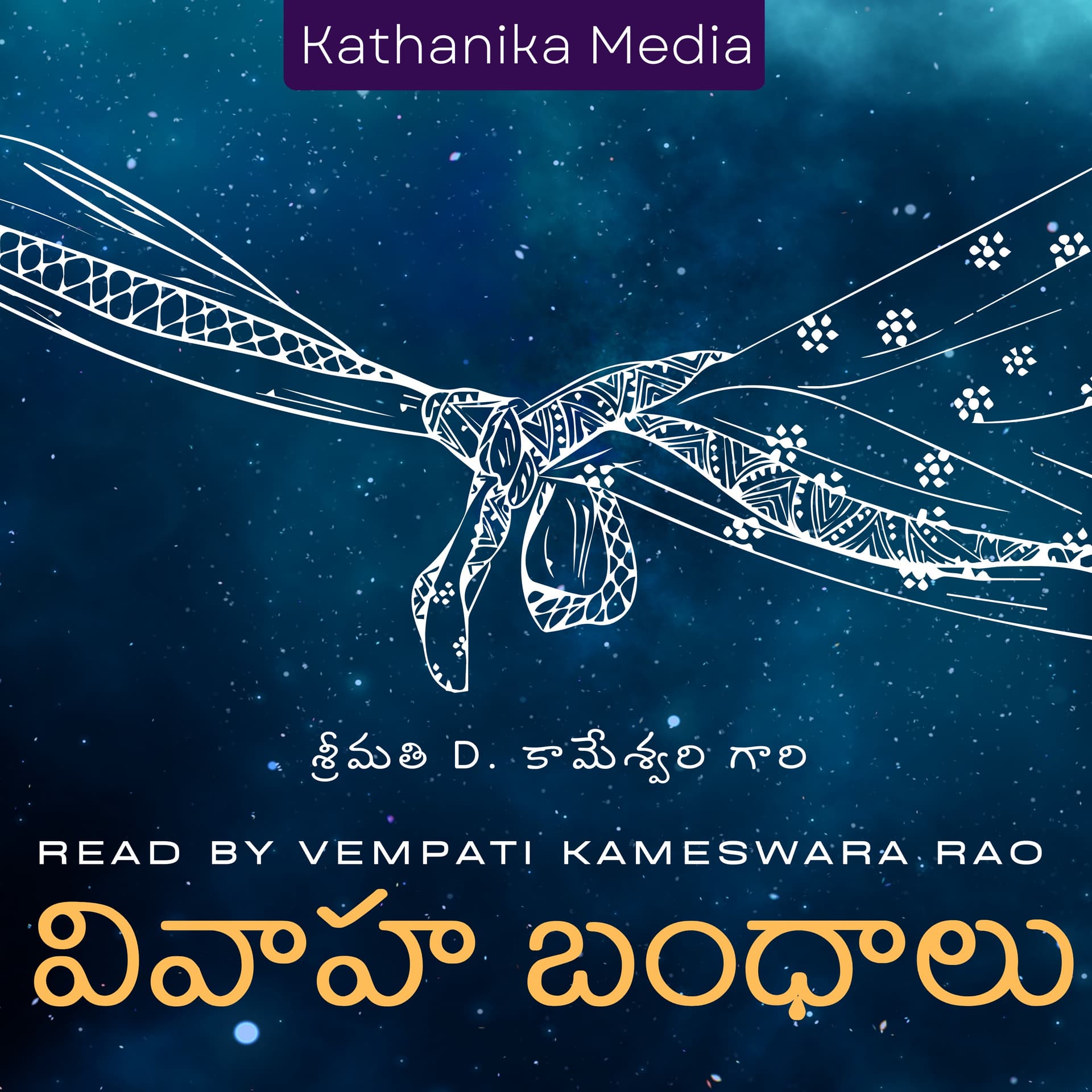 Vivaha Bandhalu - Telugu Audio Book - Podcasts