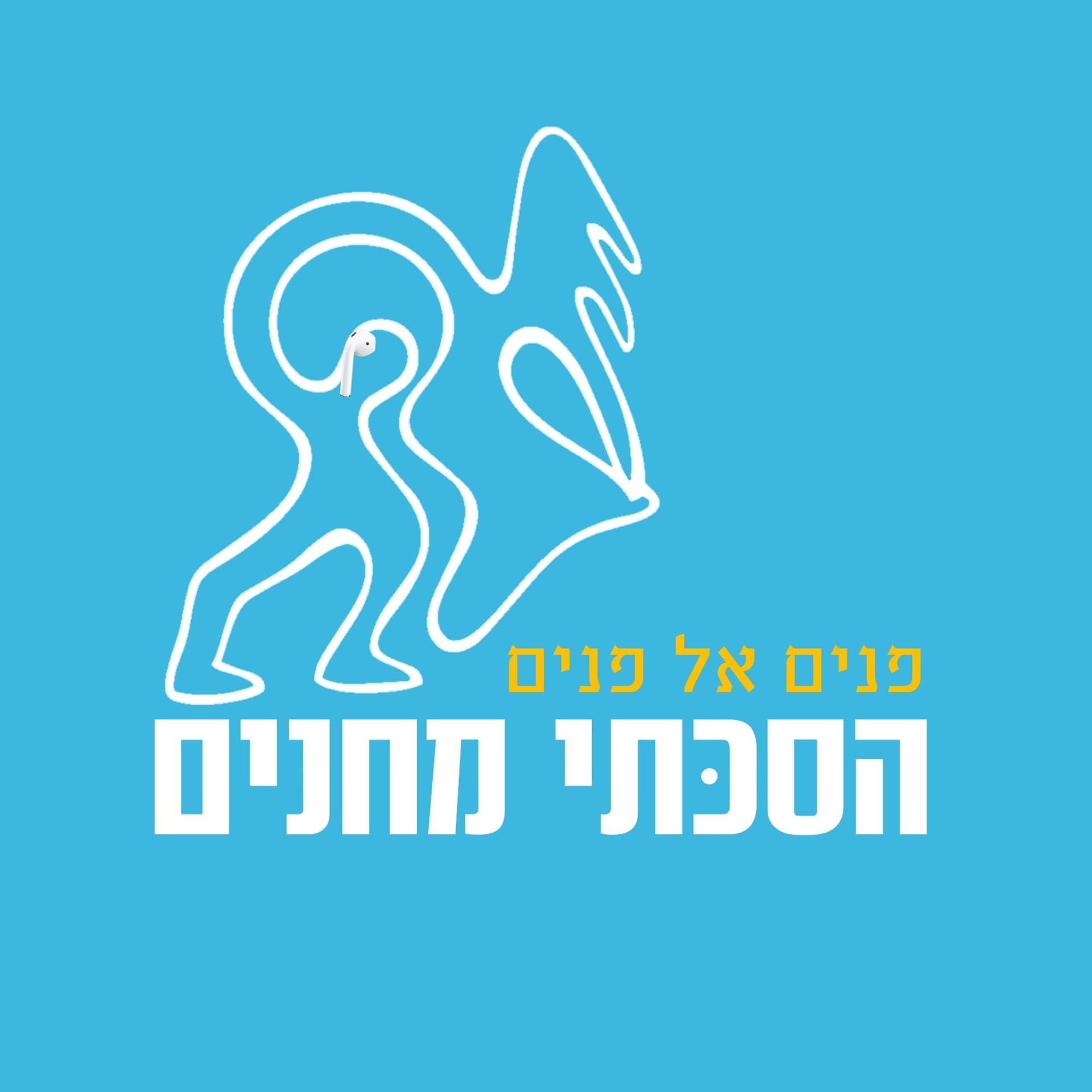 הסכתי מחנים - Podcasts