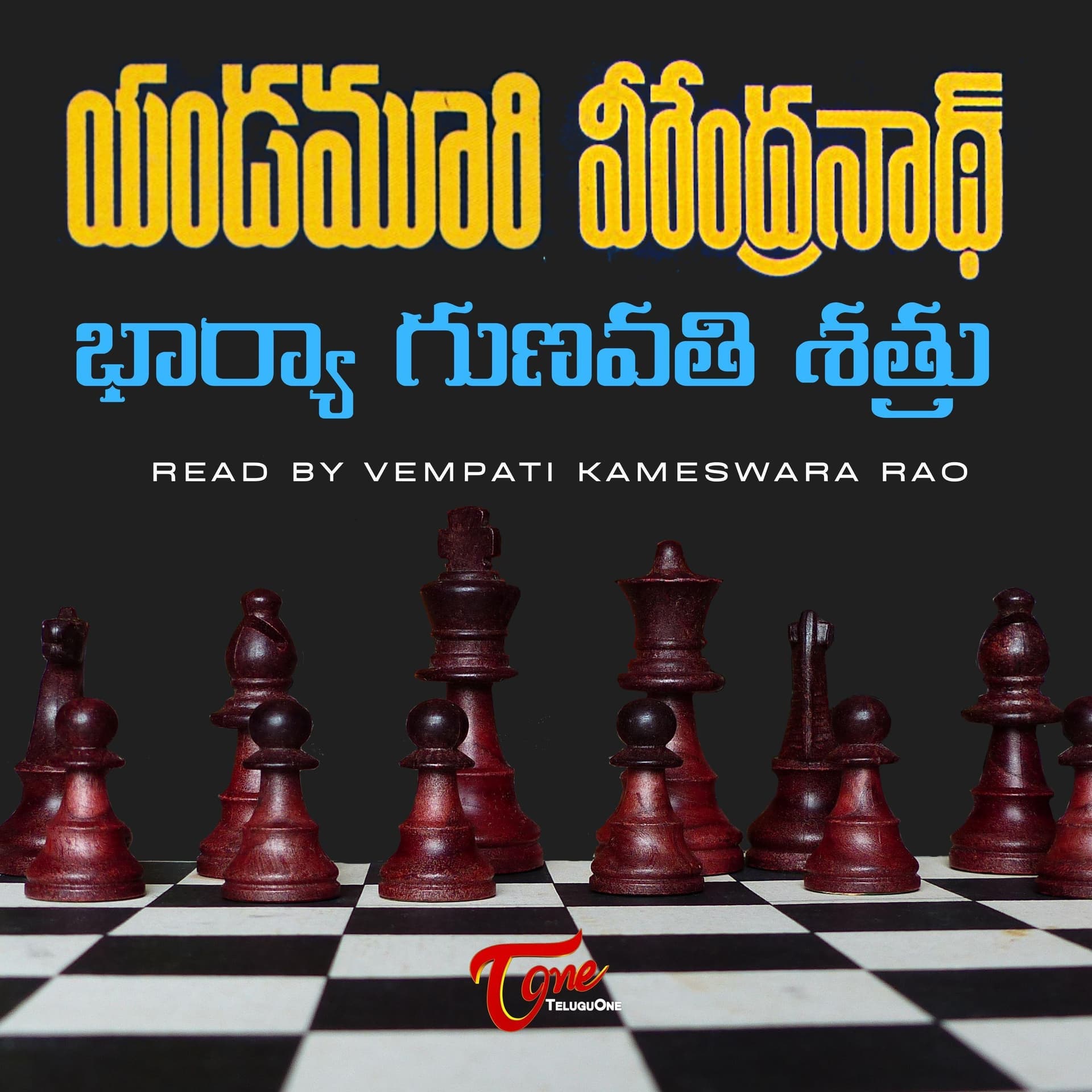Yandamoori Veerendranath - Bharya Gunavathi Shatru (Telugu audio book) - Podcasts