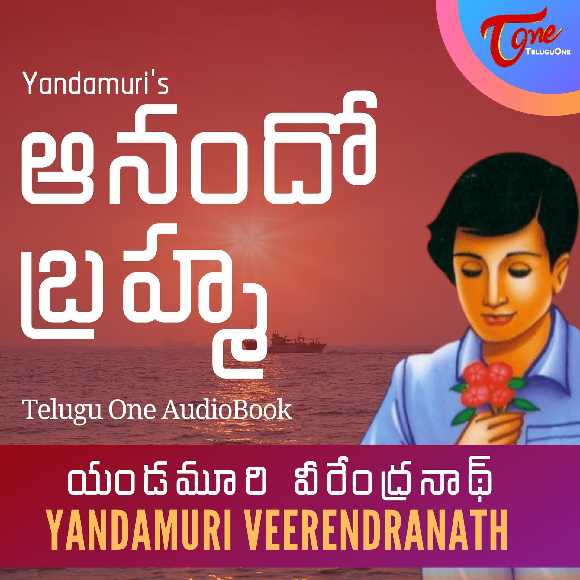Yandamoori Veerendranath - Anando Brahma (Audio Book) - Podcasts