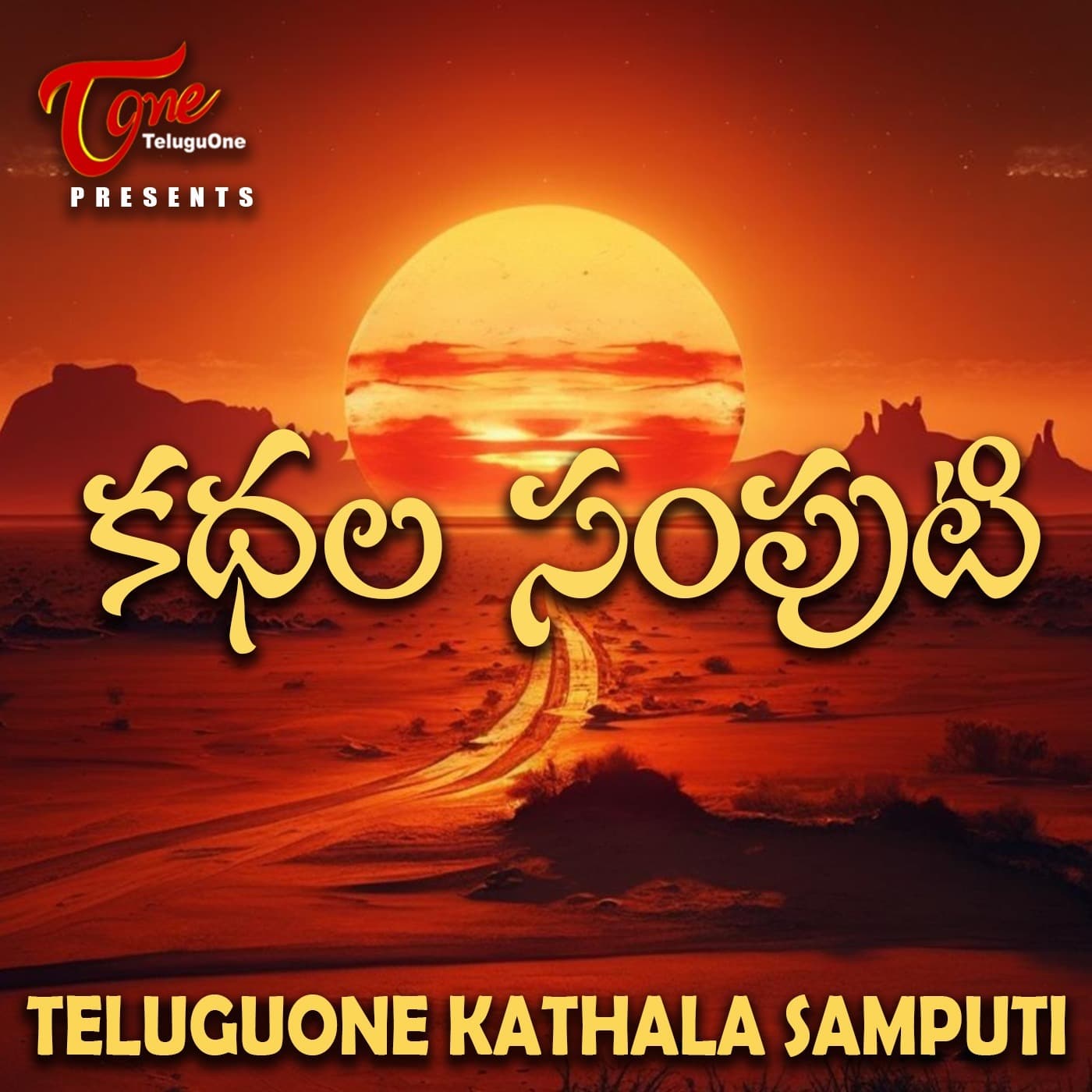 Kathala Samputi - Telugu Stories Podcast - Podcasts