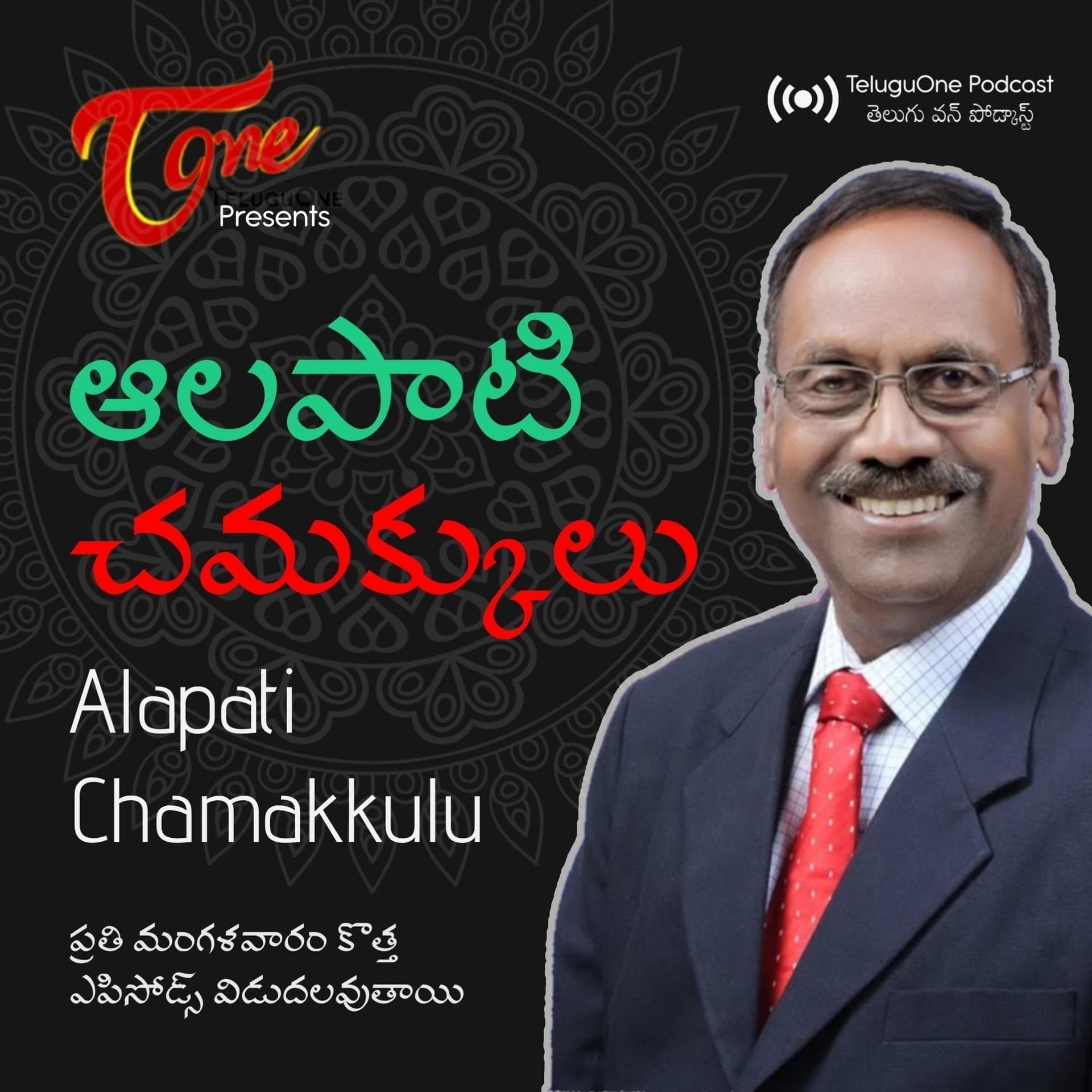 Alapati Chamakkulu - Podcasts
