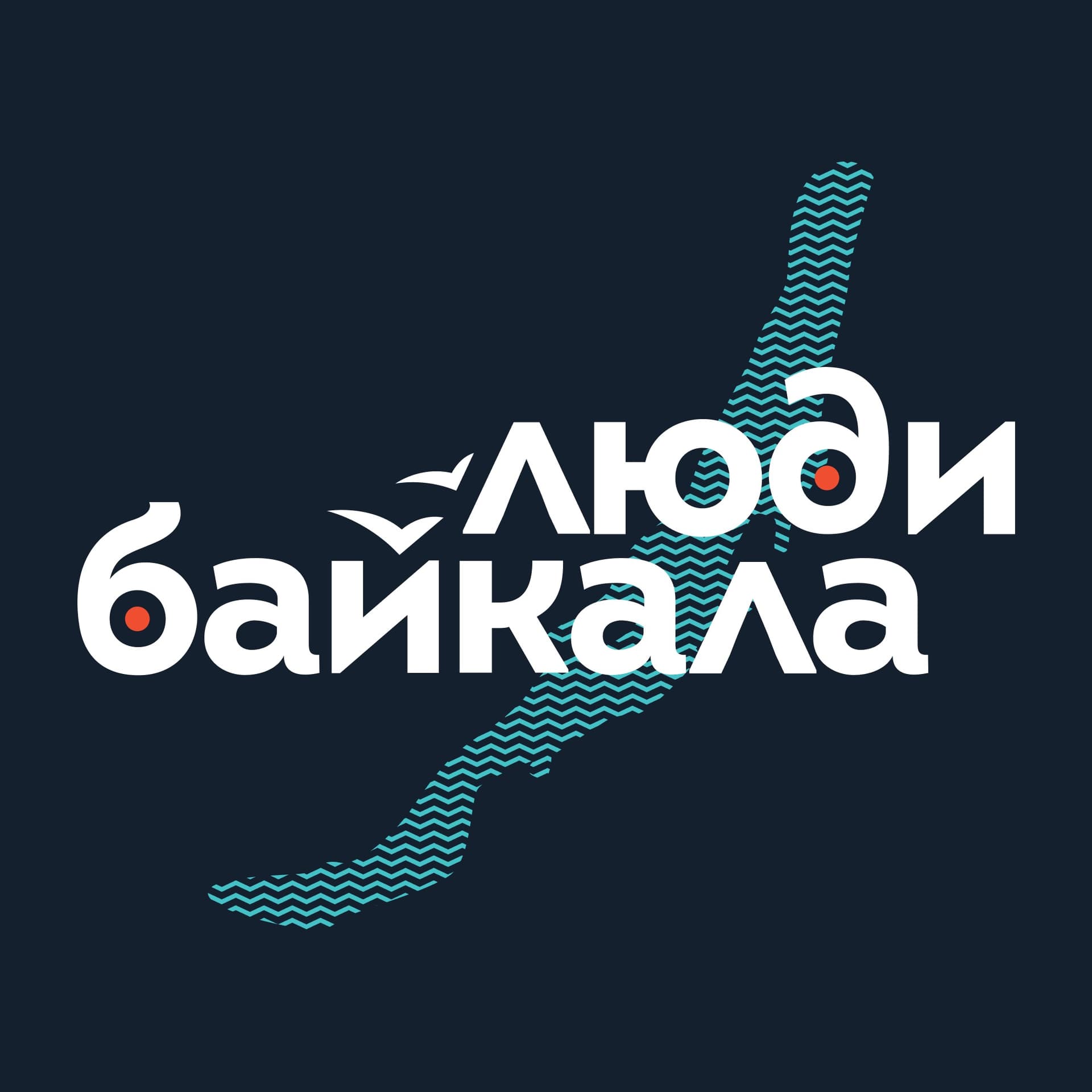 Люди Байкала - Podcasts